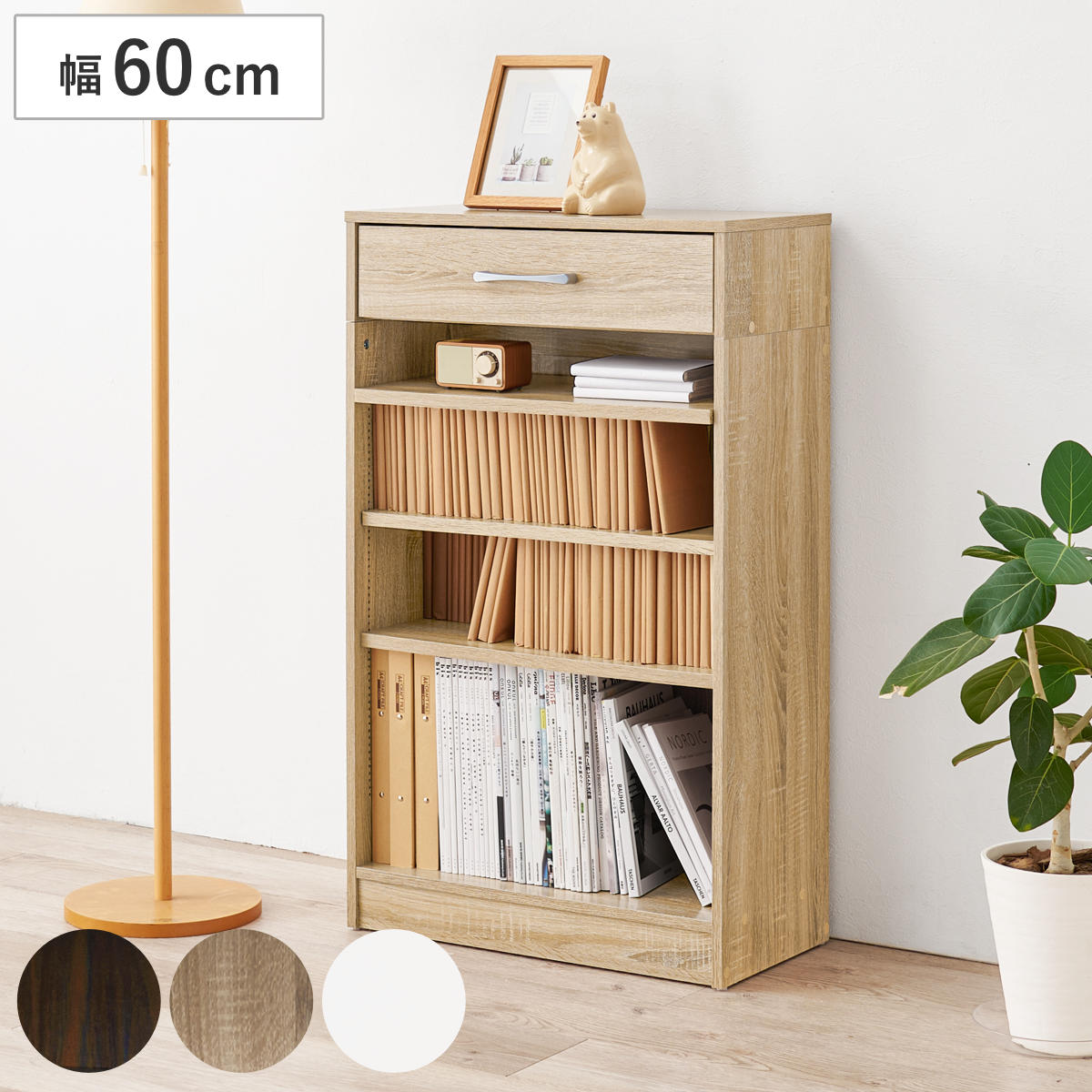 HAGiHARA（萩原） 1cmピッチ可動 本棚 幅60cm 可動棚3枚 引出し付