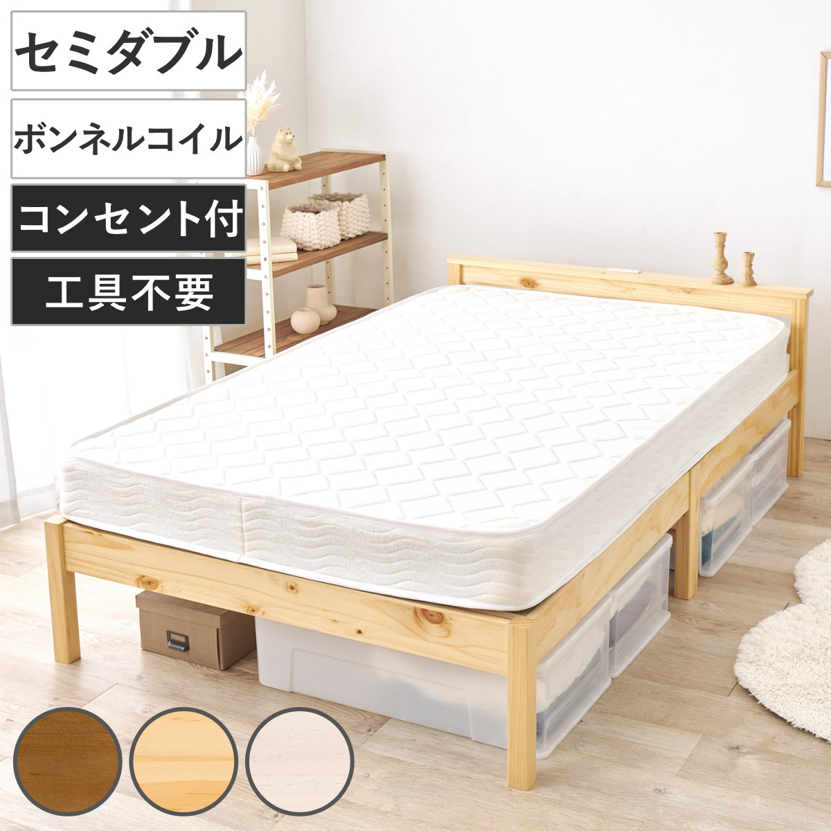 [神奈川格安配送] 組立無料 セミダブル ベッドフレーム コンセント2個口 458739.jpg
