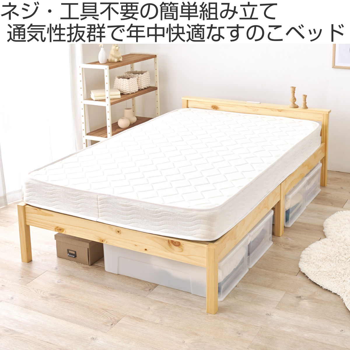 HAGiHARA（萩原） 3分組立ベッド セミダブル ポケットコイルマットレス