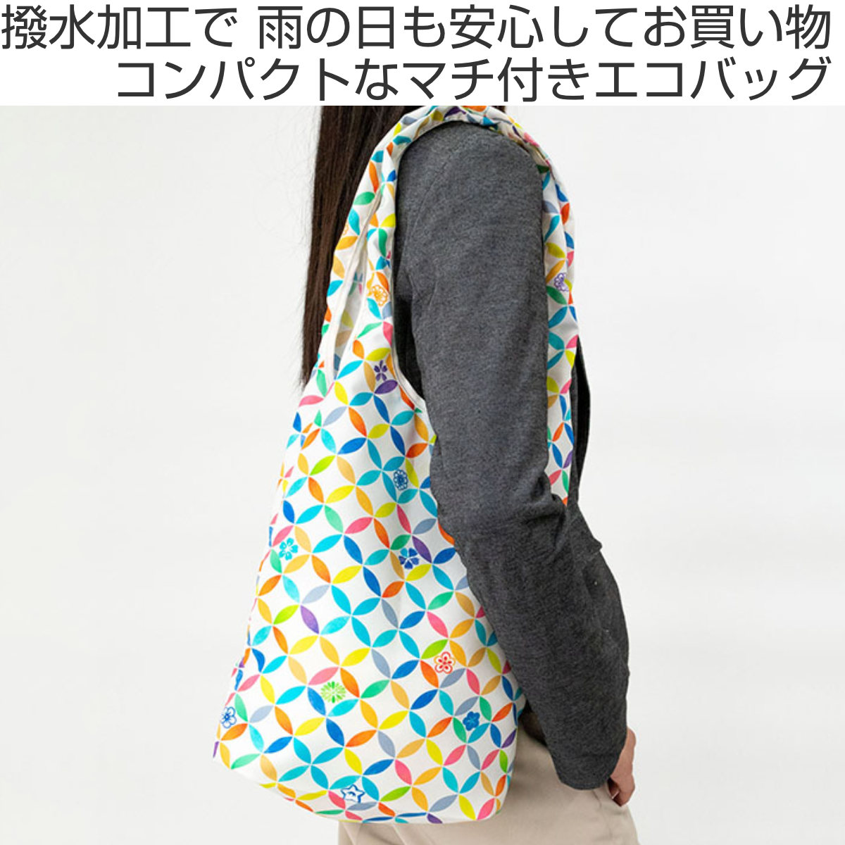 エコバッグ 撥水エコバッグ マチ付き （ サブバッグ レジ袋 買い物袋