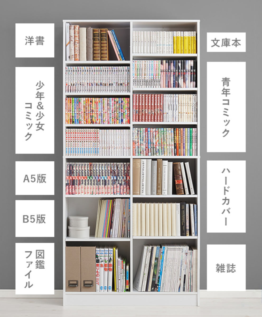 HAGiHARA（萩原） 本棚 幅90cm コミック800冊収納 前後収納 可動棚