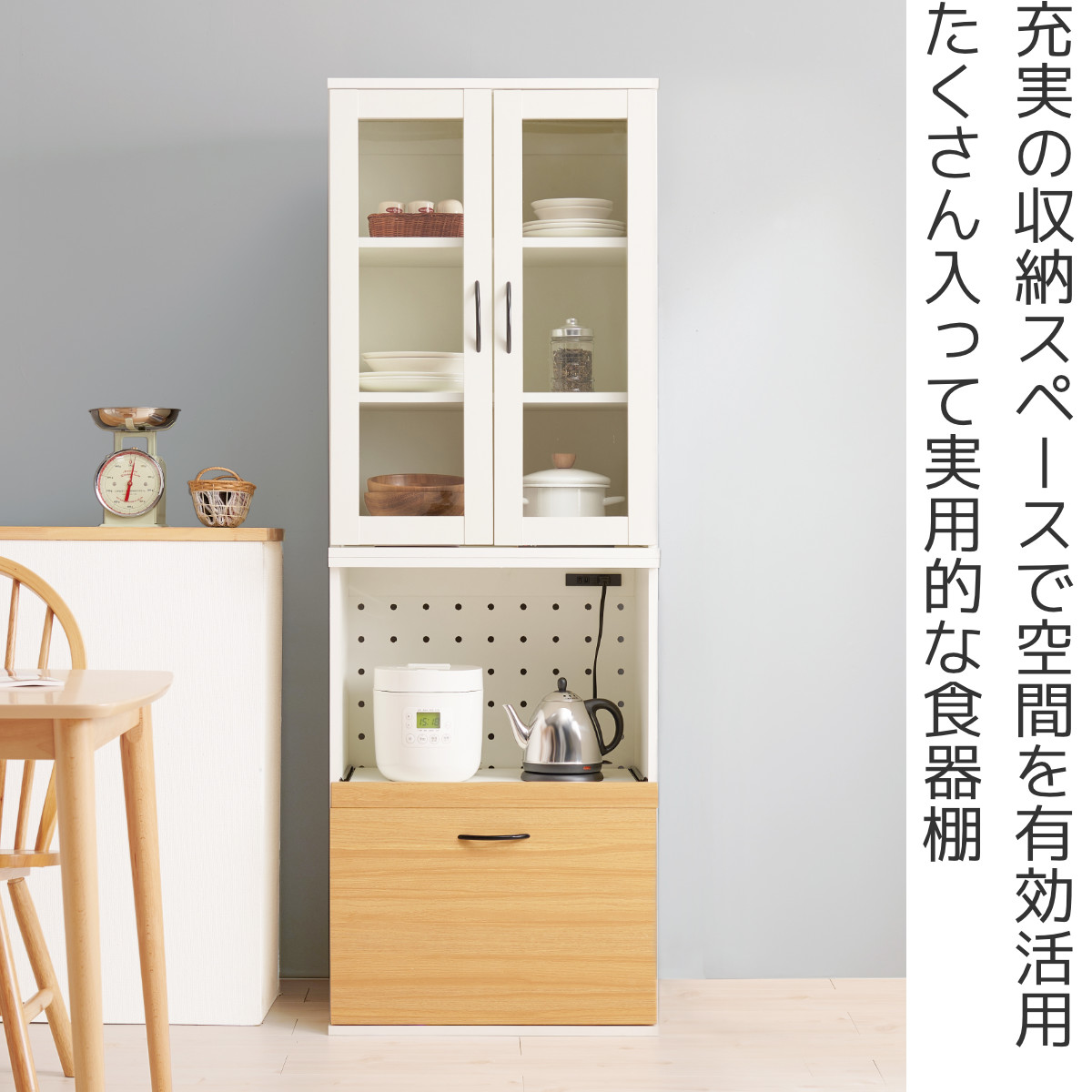 食器棚コンセント差しぐちあり HAGiHARA（萩原） 並べて使える 食器棚 幅60cm 2口コンセント スライド