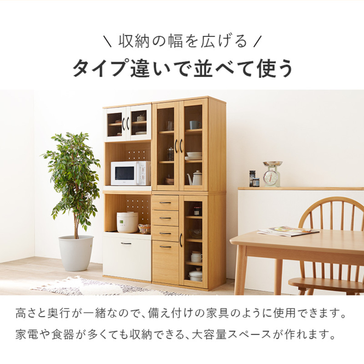 HAGiHARA（萩原） 並べて使える 食器棚 幅60cm 2口コンセント スライド