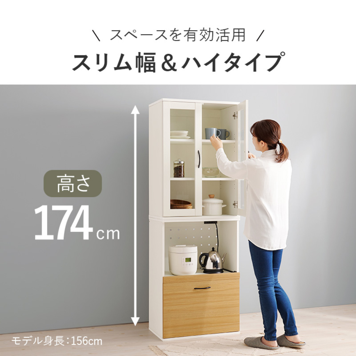 HAGiHARA（萩原） 並べて使える 食器棚 幅60cm 2口コンセント スライド