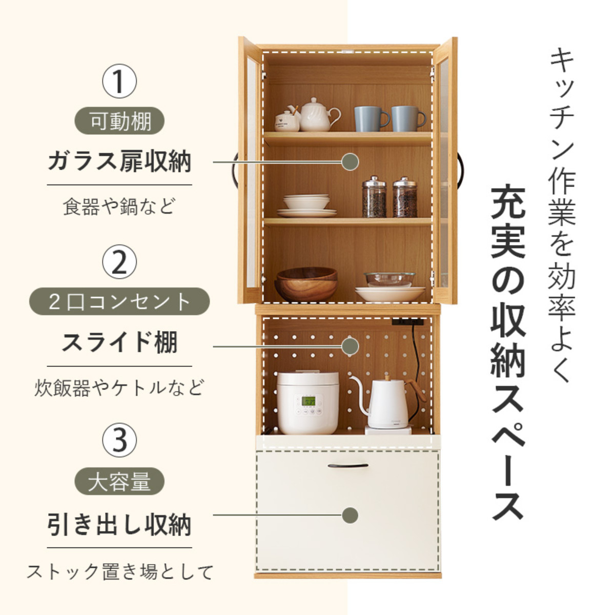 HAGiHARA（萩原） 並べて使える 食器棚 幅60cm 2口コンセント スライド