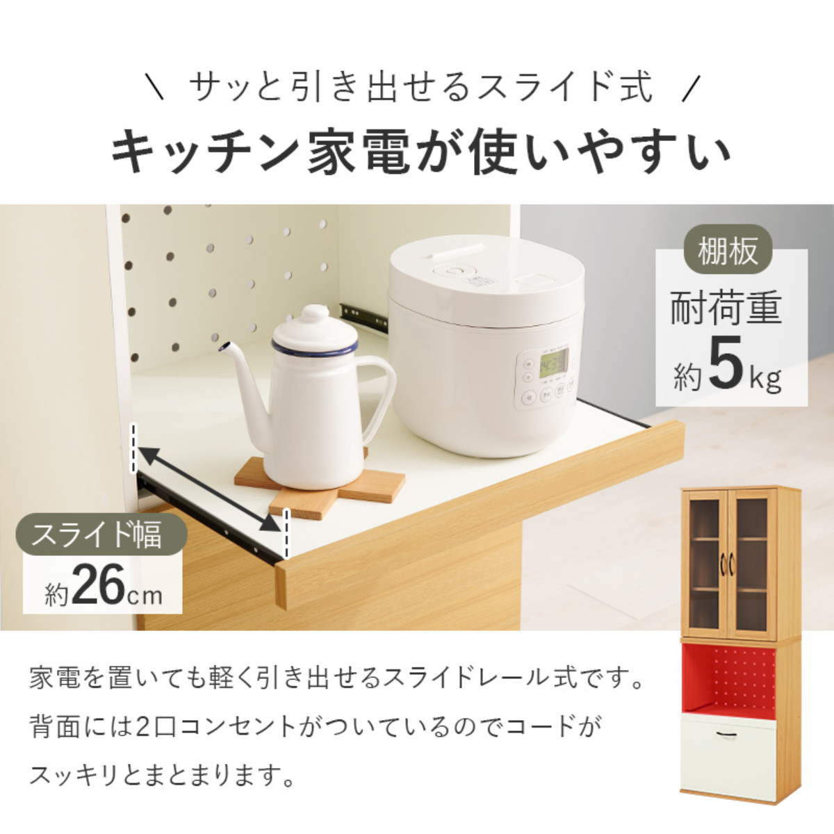 HAGiHARA（萩原） 並べて使える 食器棚 幅60cm 2口コンセント スライド
