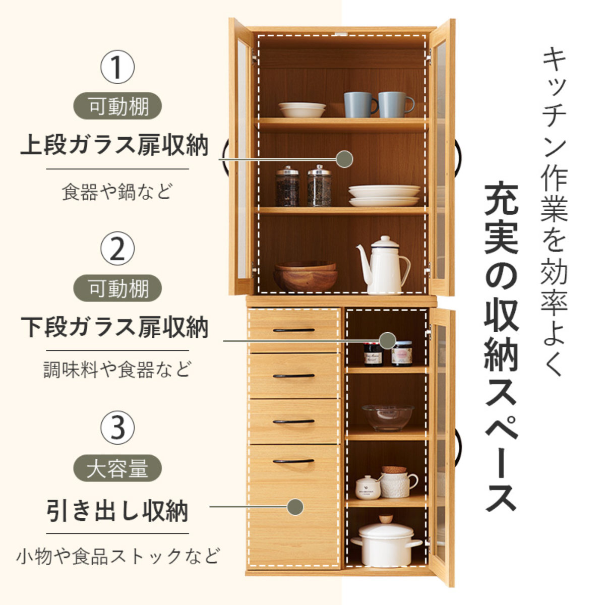 並べて使える 食器棚 幅60cm ガラス扉収納 Bタイプ （ カップボード 棚 ラック キッチン 収納 引き出し ）_8