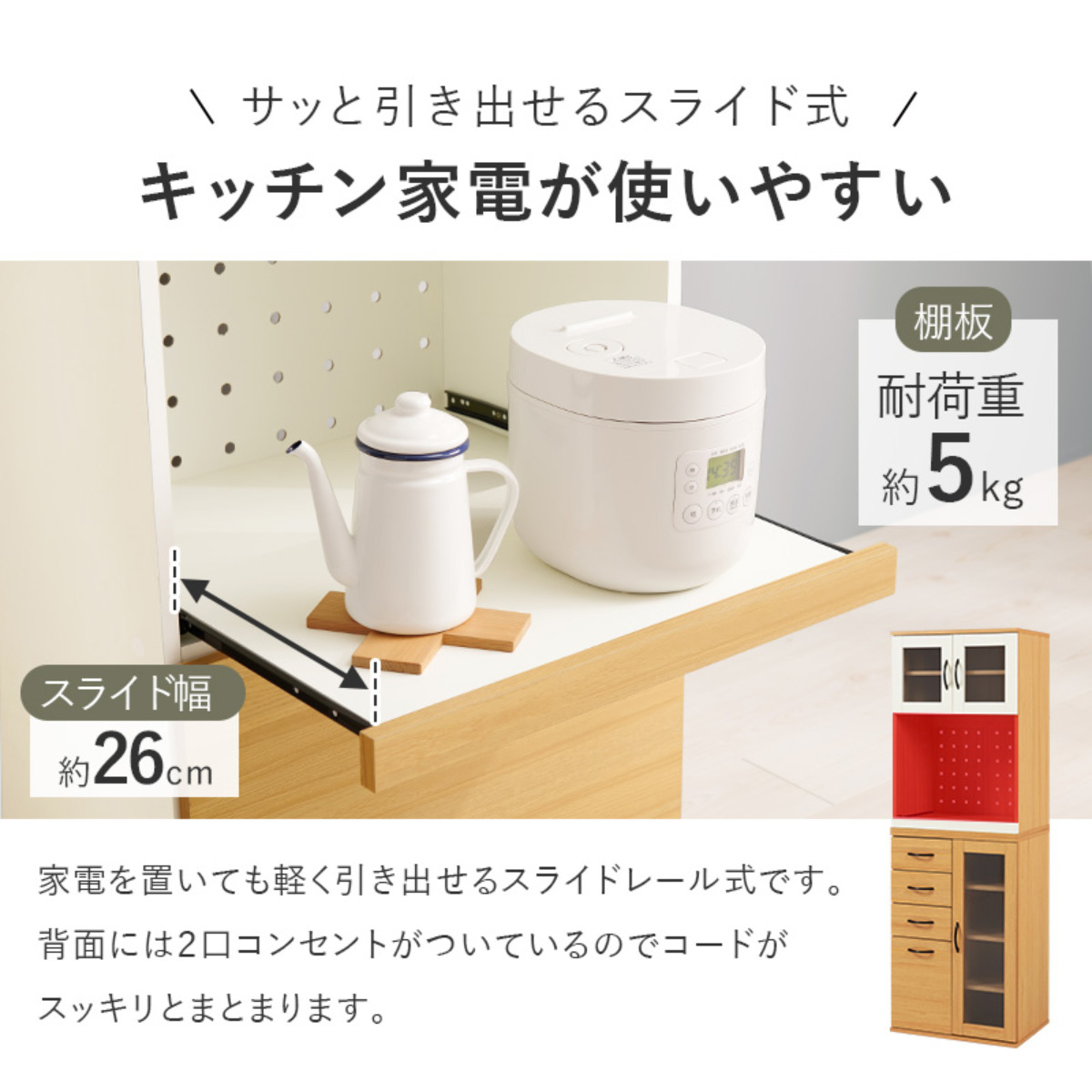 並べて使える 食器棚 幅60cm 2口コンセント スライド棚 Dタイプ （ カップボード 棚 ラック キッチン 収納 引き出し ）の画像
