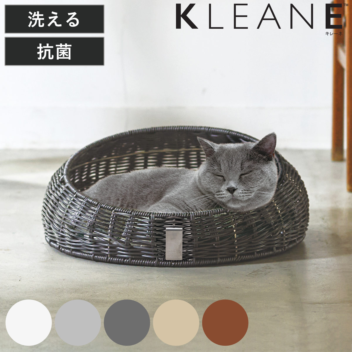 KLEANE ペットベッド 洗える抗菌素材のキャット用 軽量 ちぐら