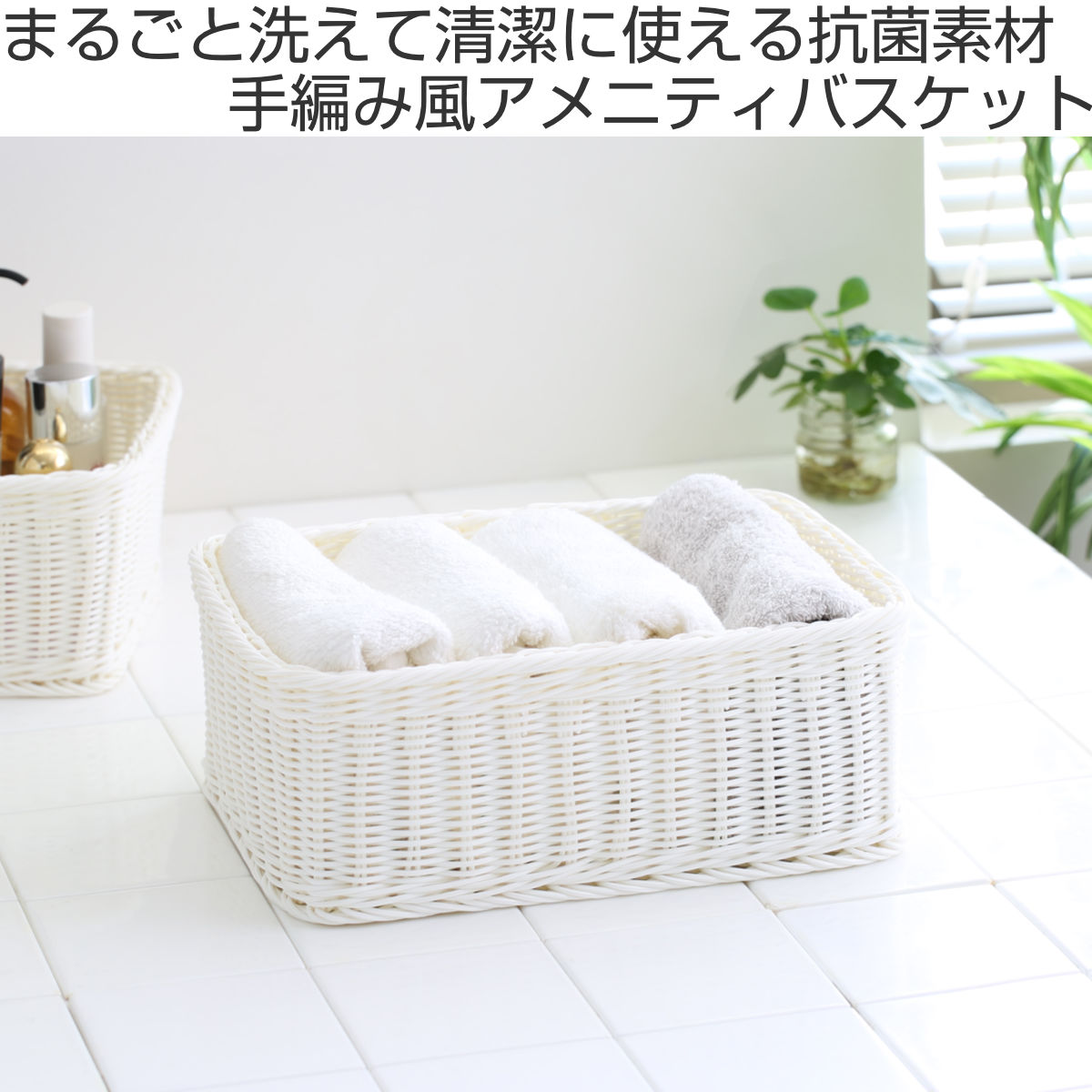 かご KLEANE 洗える 抗菌素材 ドライヤー入れバスケット L （ 手編み