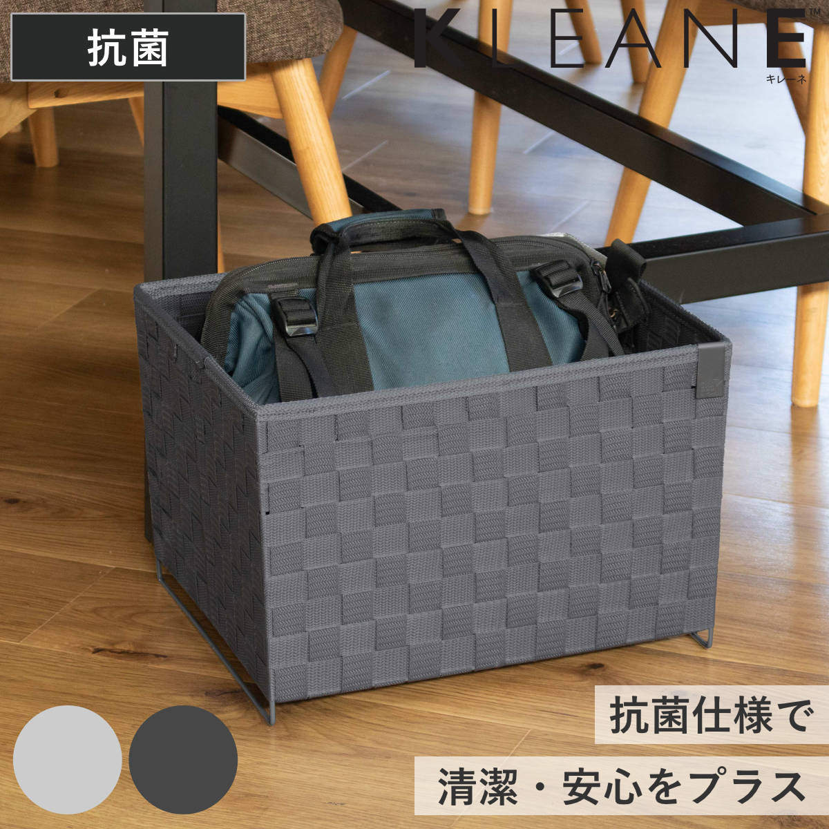 カバン収納 kleane zero 抗菌PPバンド素材の客室用脱衣かご 鞄置き