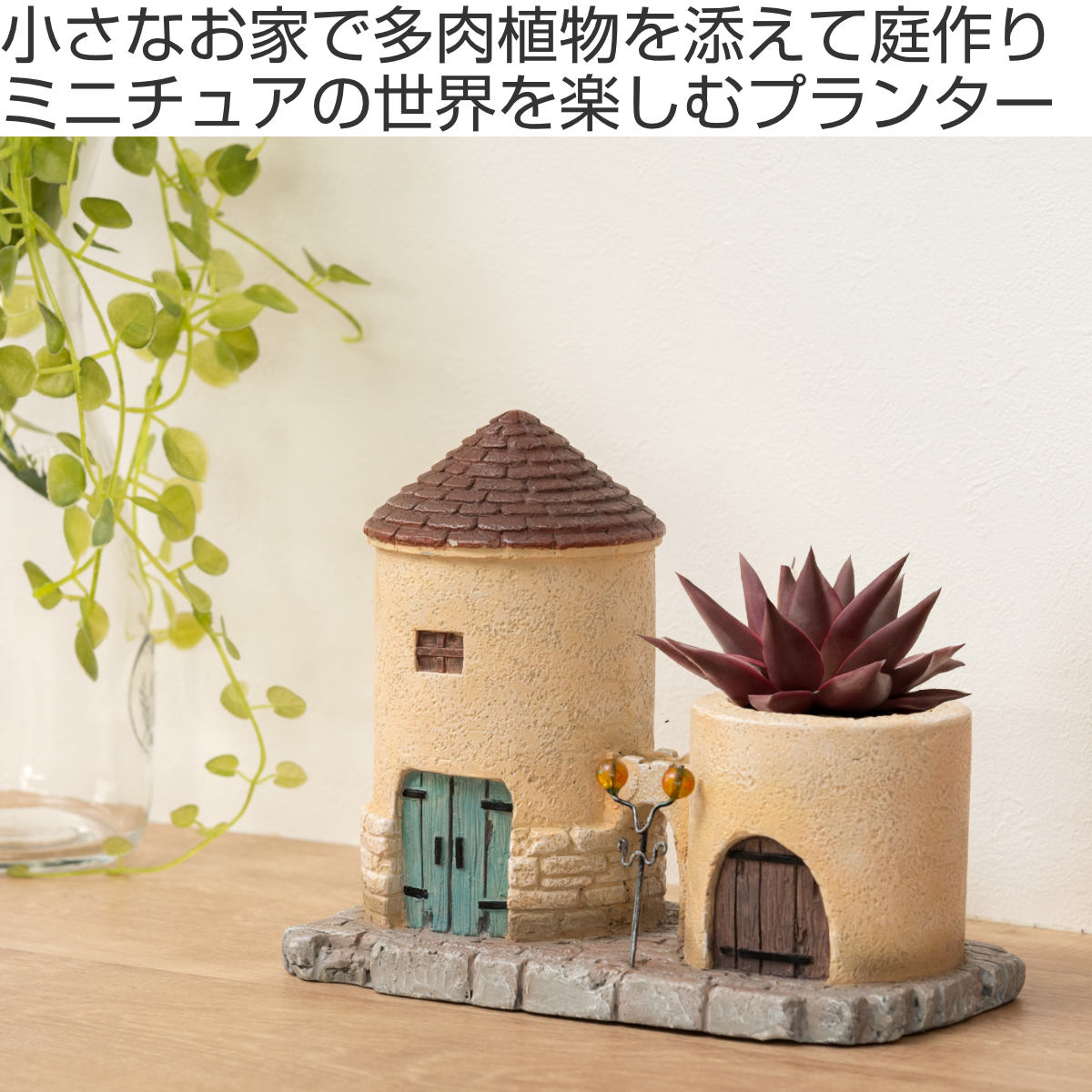 プランター グリーンポット 植木鉢 多肉植物 円錐屋根 ハウスB
