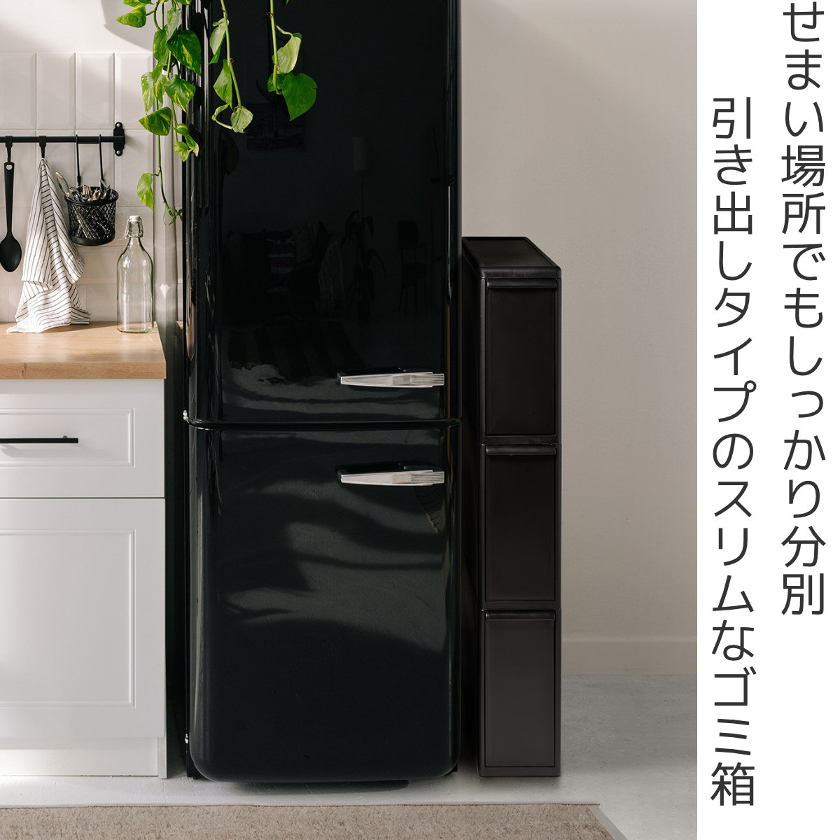 Like-it（ライクイット） ゴミ箱 27L 3段 幅 14cm 再生材入り 分別