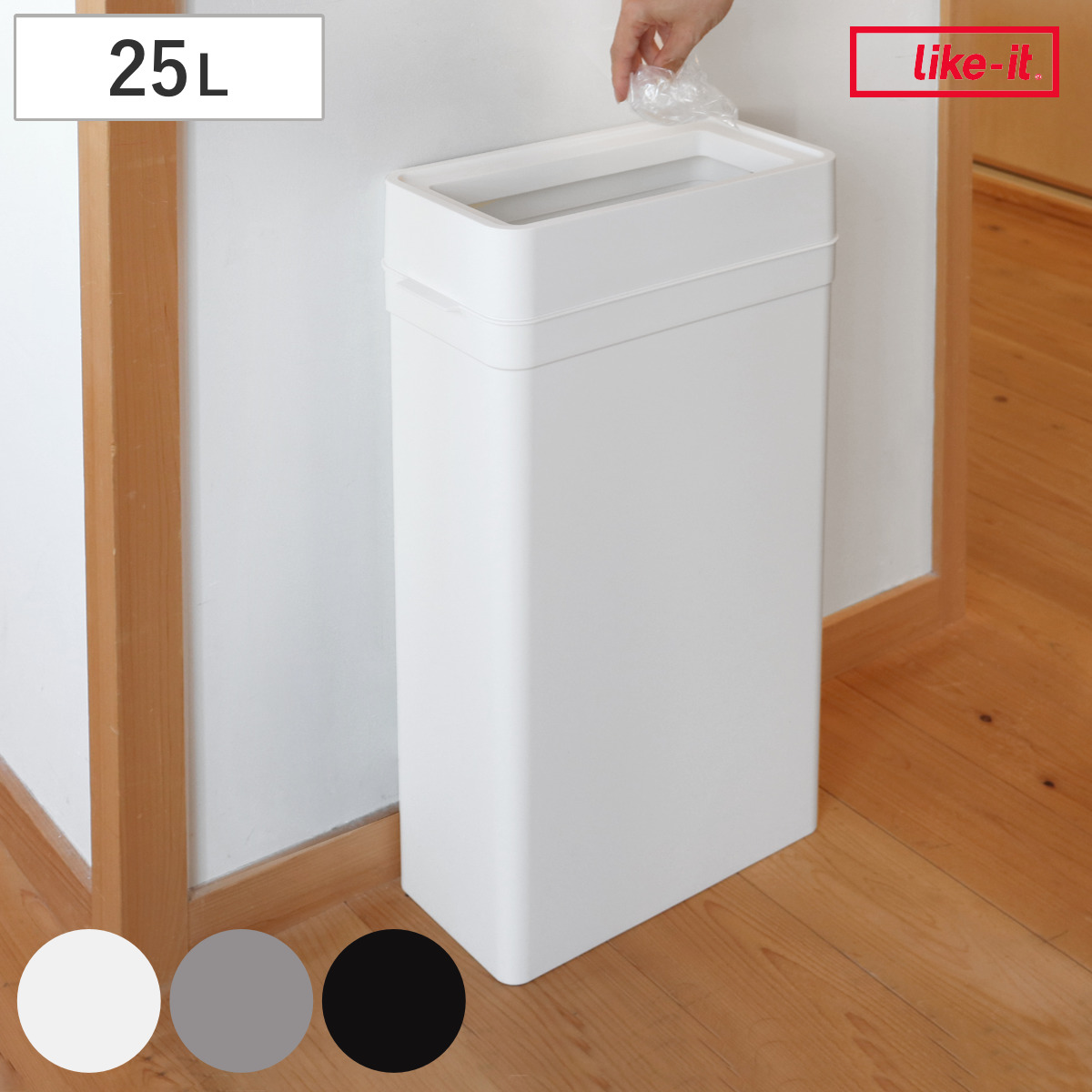 Like-it（ライクイット） ゴミ箱 25L マルチパーパスビン （ ごみ箱 25