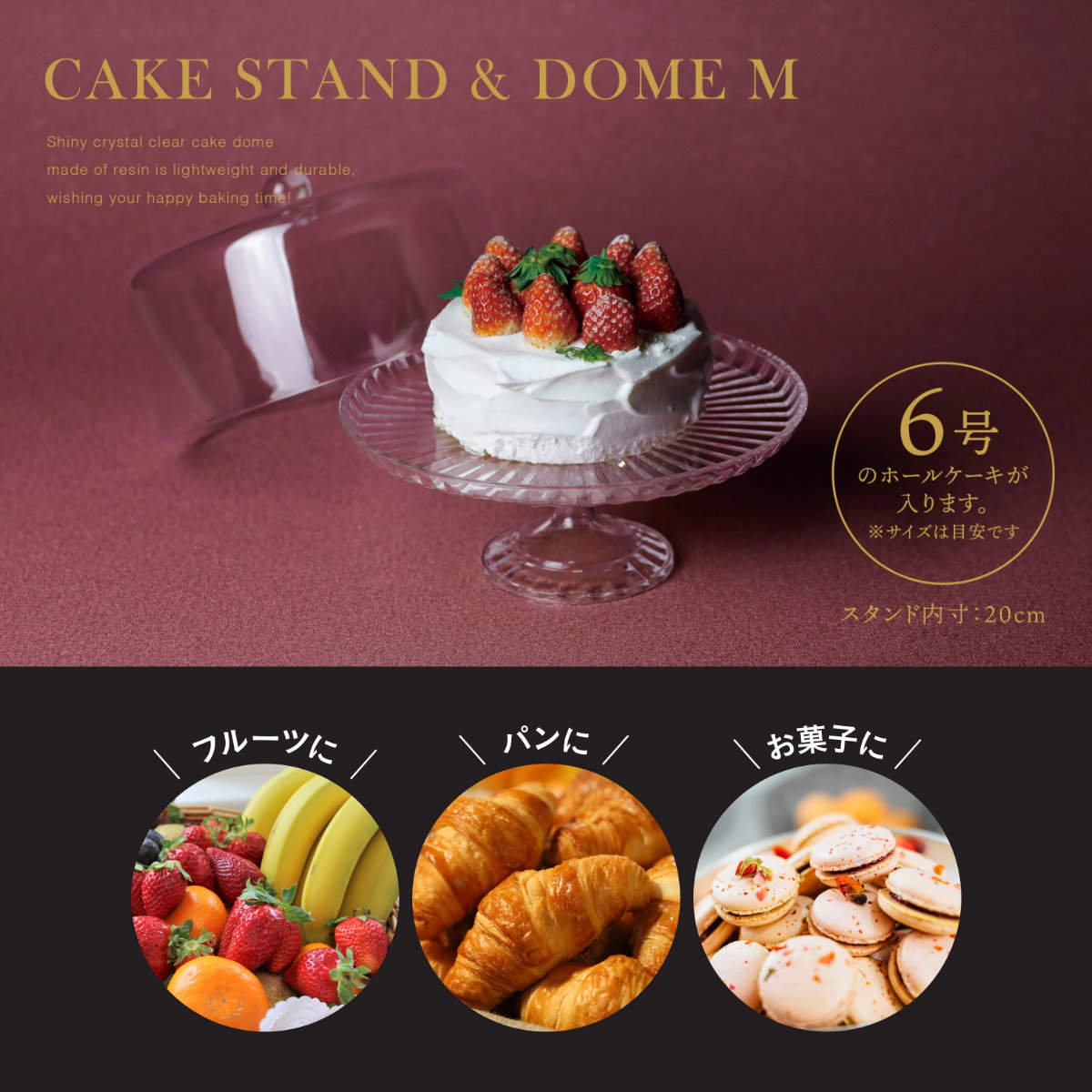 CB JAPAN（シービージャパン） ケーキスタンド&ドーム 22cm 6号 UCA