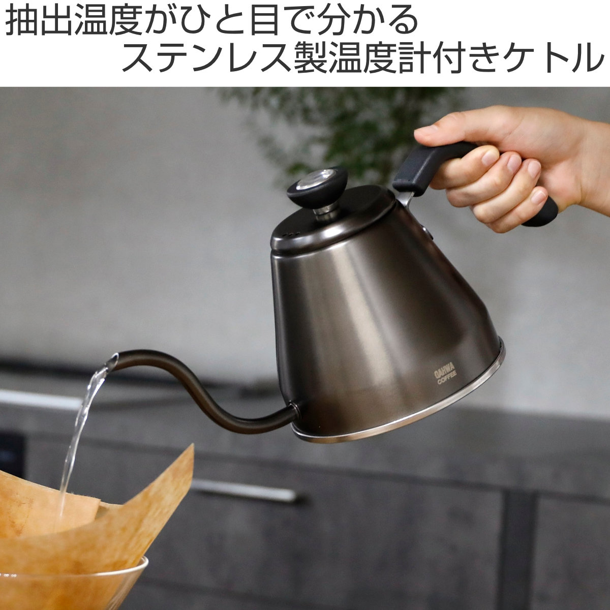 CB JAPAN（シービージャパン） ドリップケトル 温度計付き 1.2L IH対応