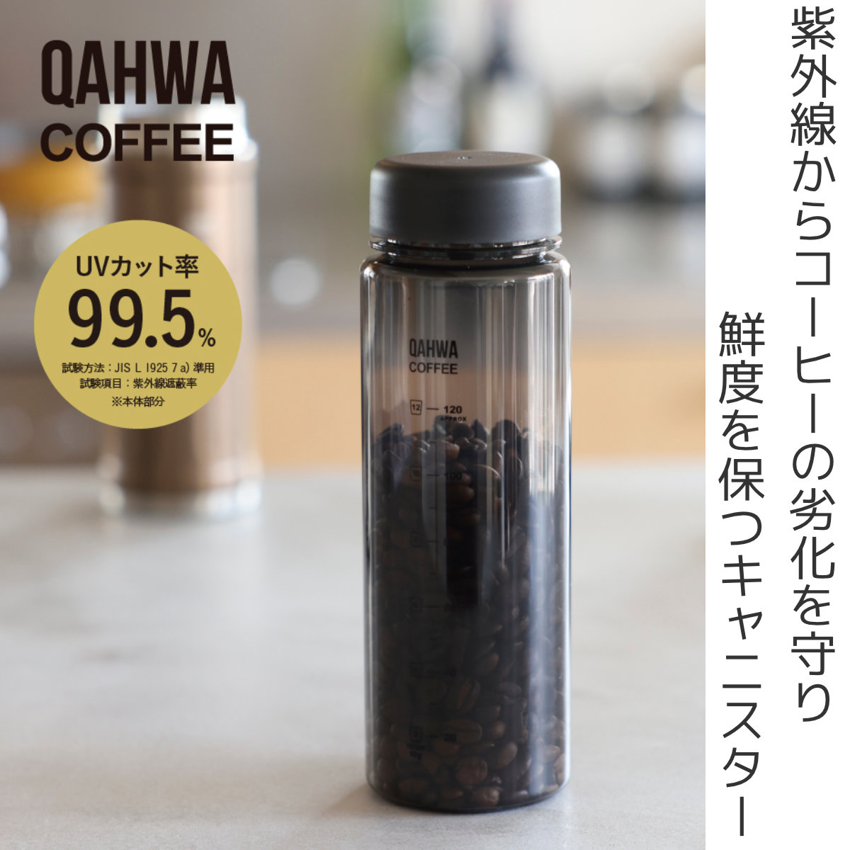 CB JAPAN（シービージャパン） コーヒーキャニスター 540ml UVカット