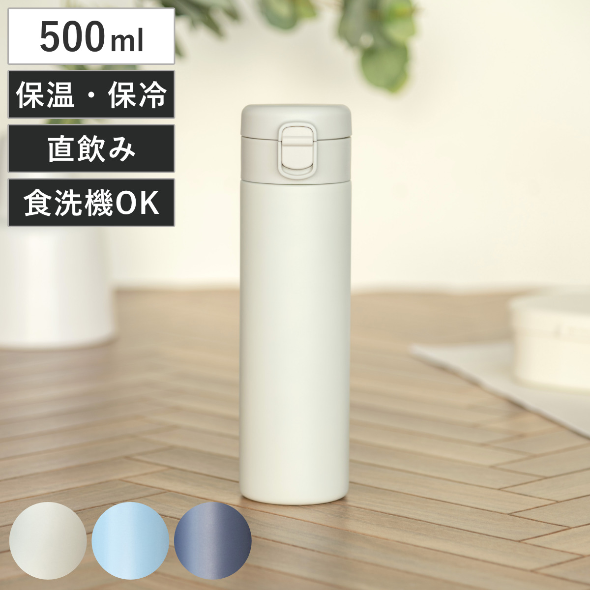 和平フレイズ 水筒 500ml パッキン一体 フォルテック ワンタッチ栓