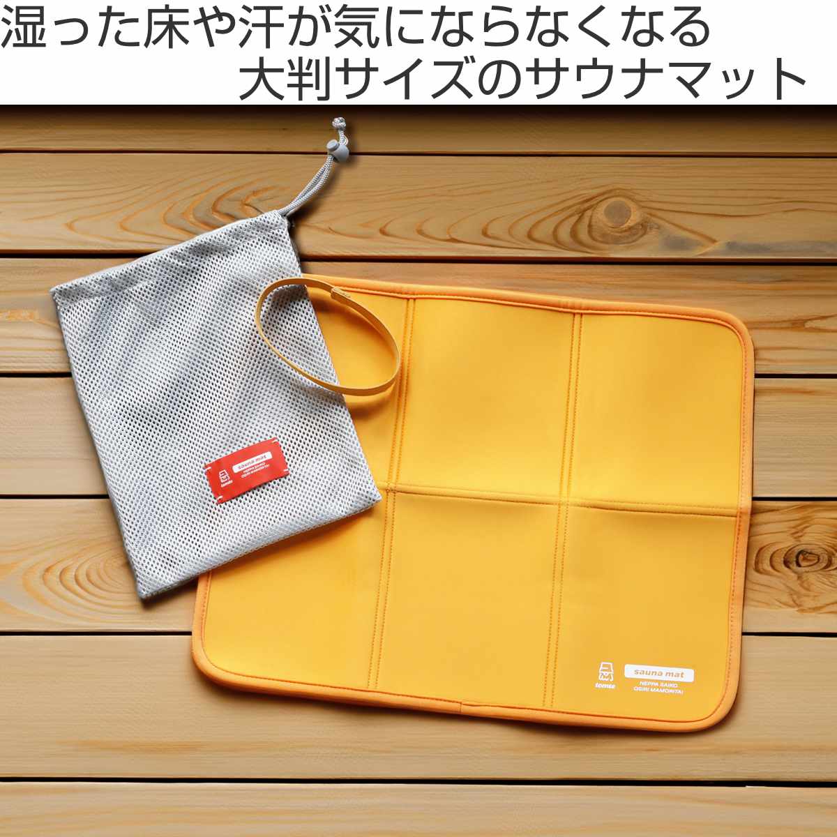 CB JAPAN（シービージャパン） サウナマット tomte マイサウナトトノイ