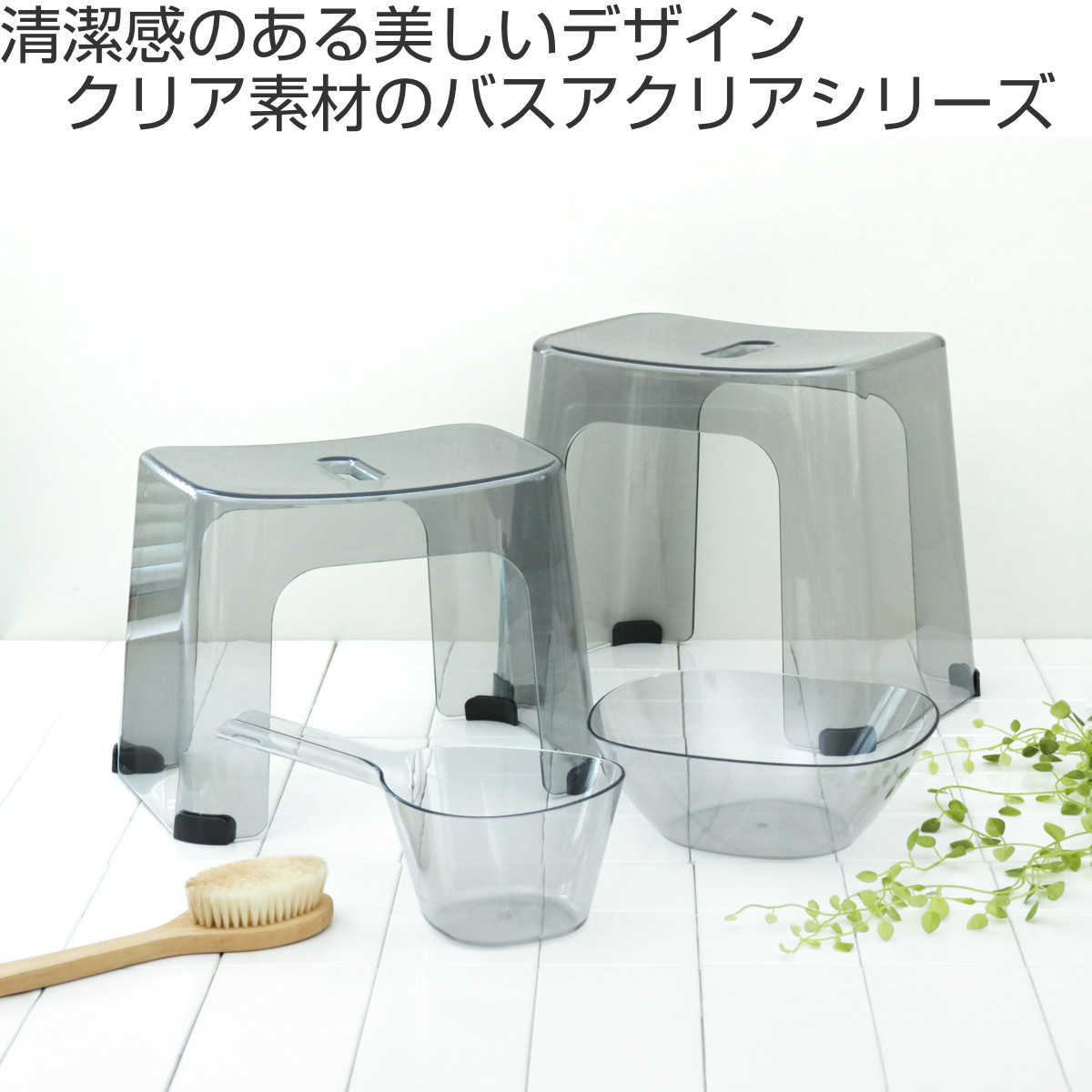 パール金属 風呂椅子 バスアクリア 30cm 日本製 （ 風呂いす クリア