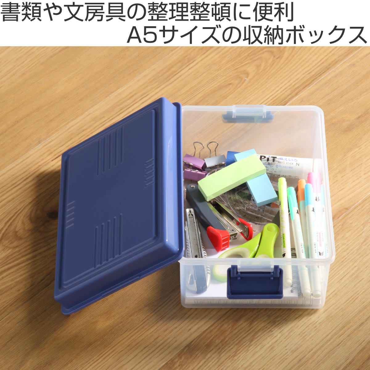 サンコープラスチック 収納ボックス ベストボックス A5 蓋付き （ 幅