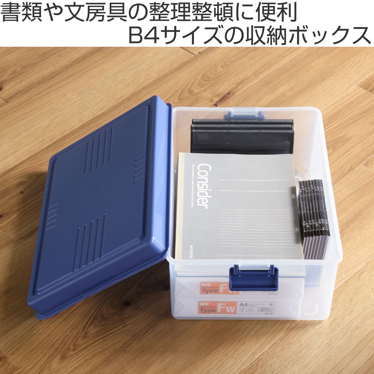 サンコープラスチック 収納ボックス ベストボックス B4 蓋付き （ 幅