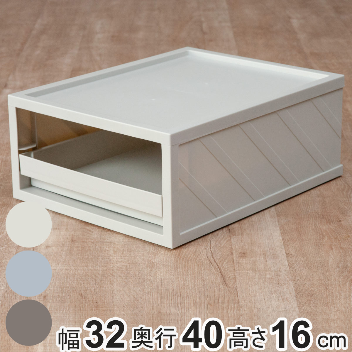 平和工業 収納ケース マルチボックス トレー引き出し 靴 服 （ 幅32