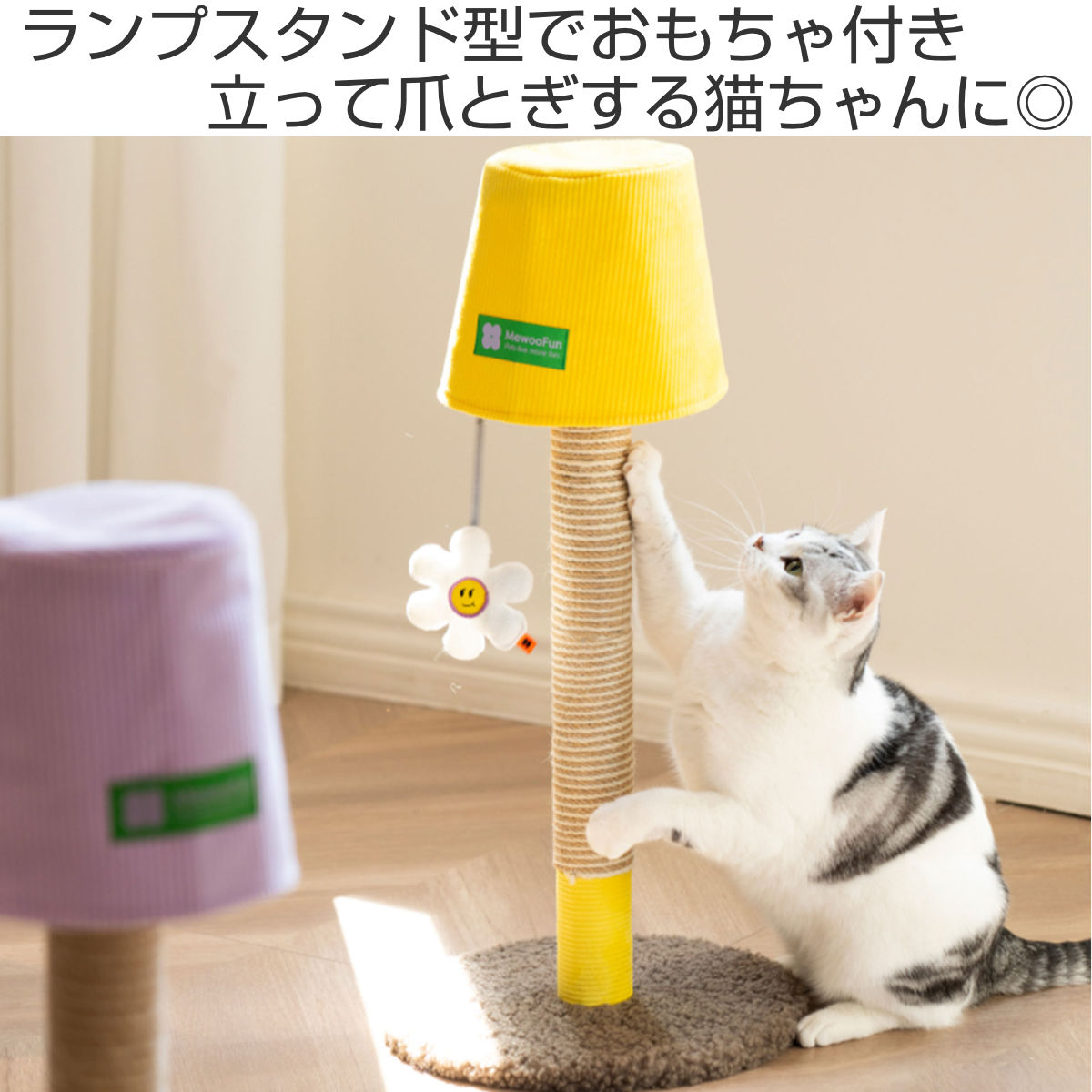 爪とぎ 猫 MewooFun スクラッチングポスト ポール （ 爪研ぎ つめとぎ