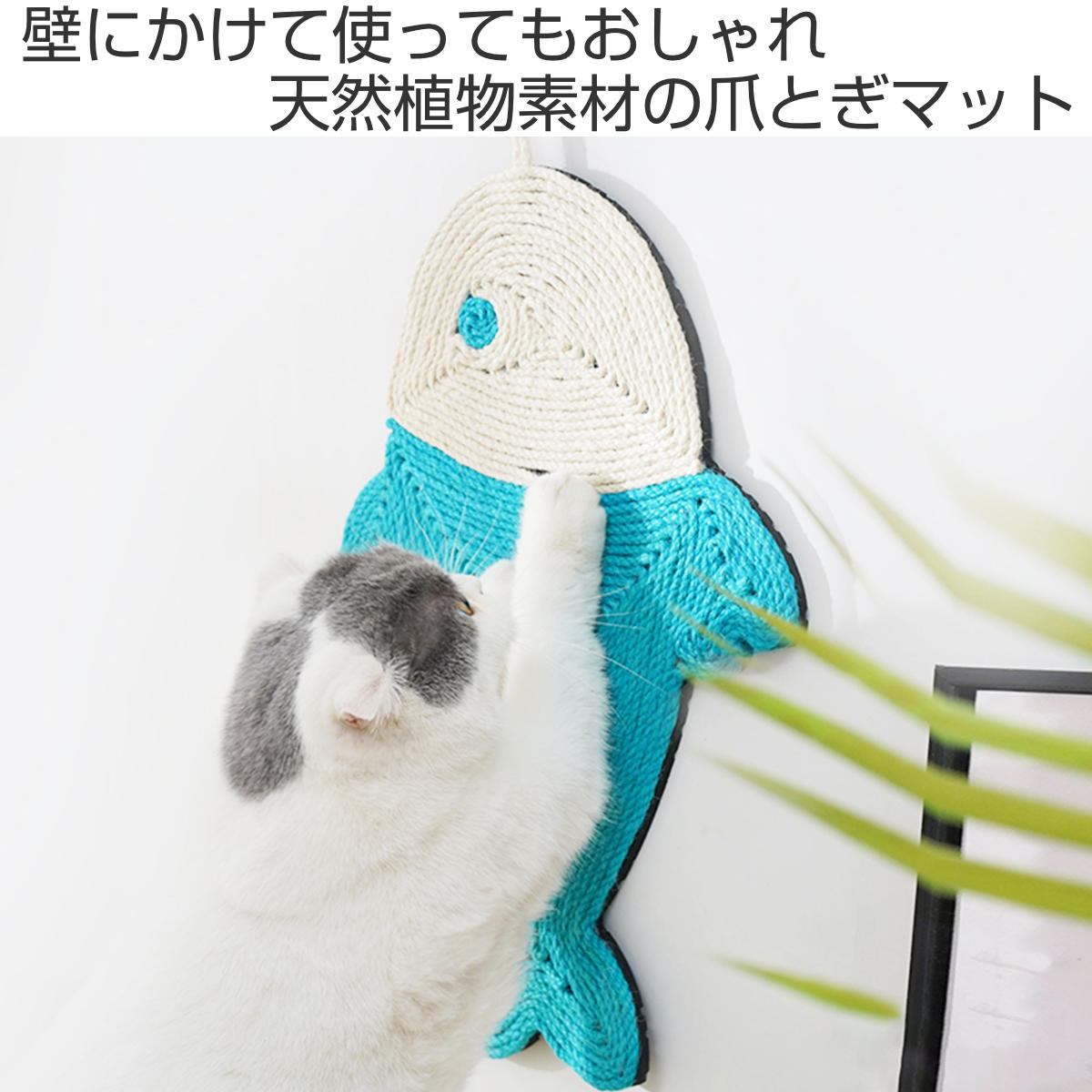 爪とぎ 猫 MewooFun サイザルスクラッチャー （ 爪研ぎ つめとぎ 猫用