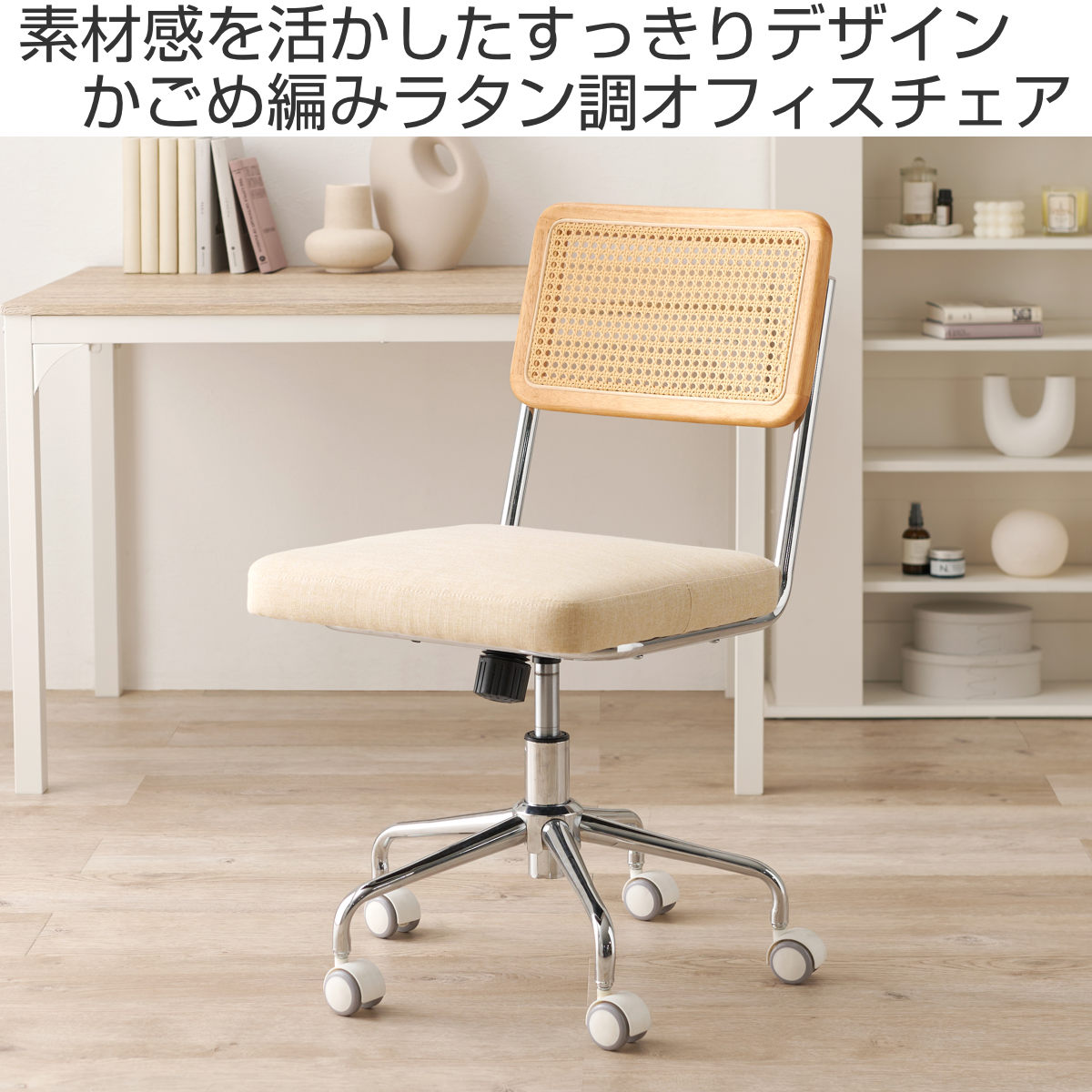 HAGiHARA デスクチェア ラタン調 キャスター付 昇降式 （ 椅子