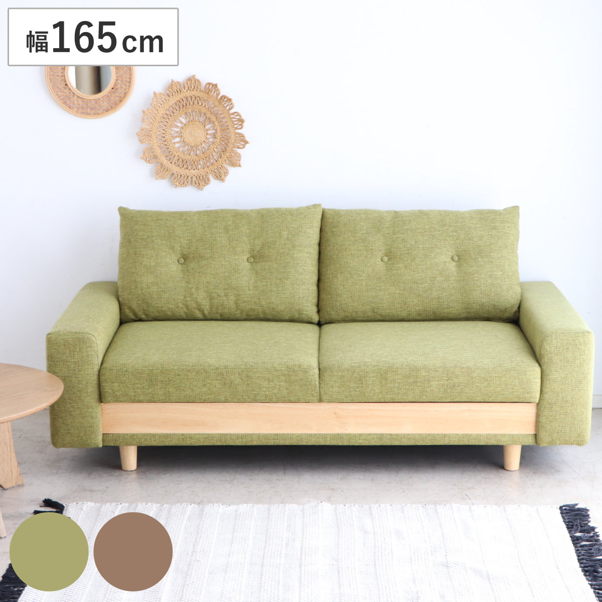 東馬（Tohma） ソファベッド 幅165cm 2人掛け 2.5人掛け ケイシー 座面