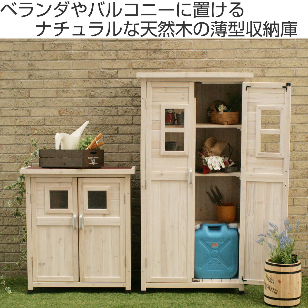 物置 ベランダ薄型収納庫 高さ160cm 木製 （ 屋外 屋外物置 約 幅 80 