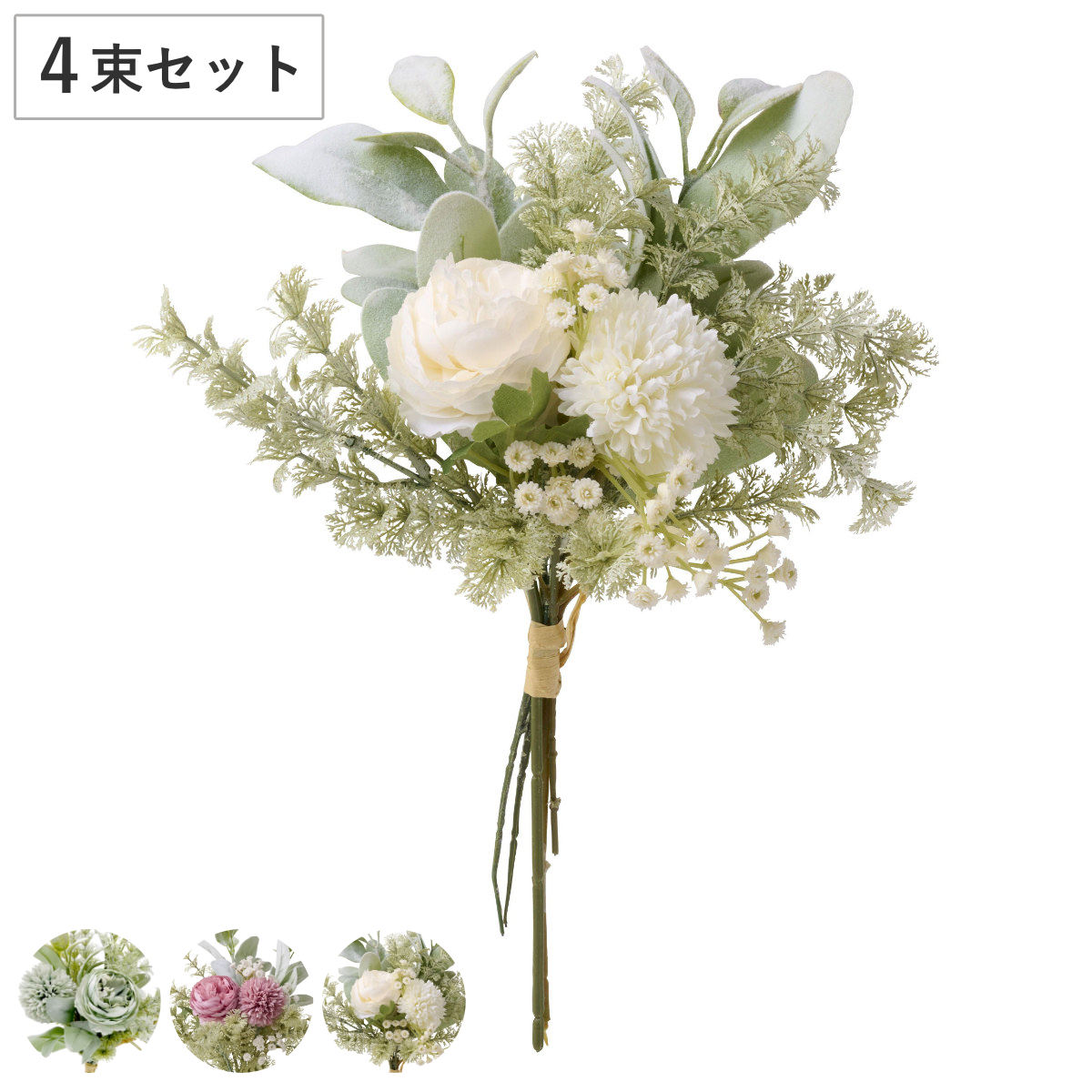 造花 ミックスフラワーブーケ 4束セット （ ブーケ 花束 花 インテリア