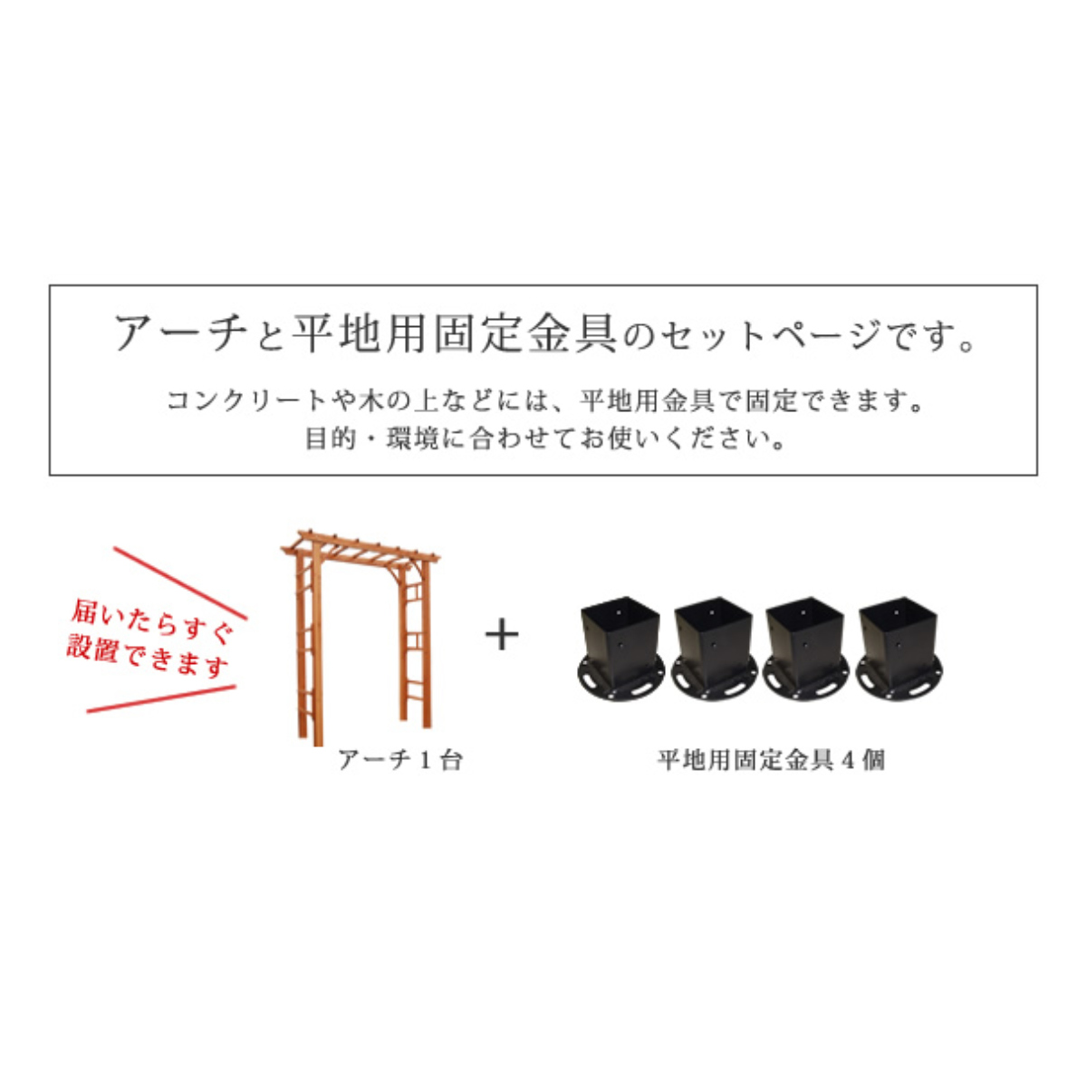 アーチ 天然木製フレックスパーゴラアーチ 幅190cm 平地金具セット