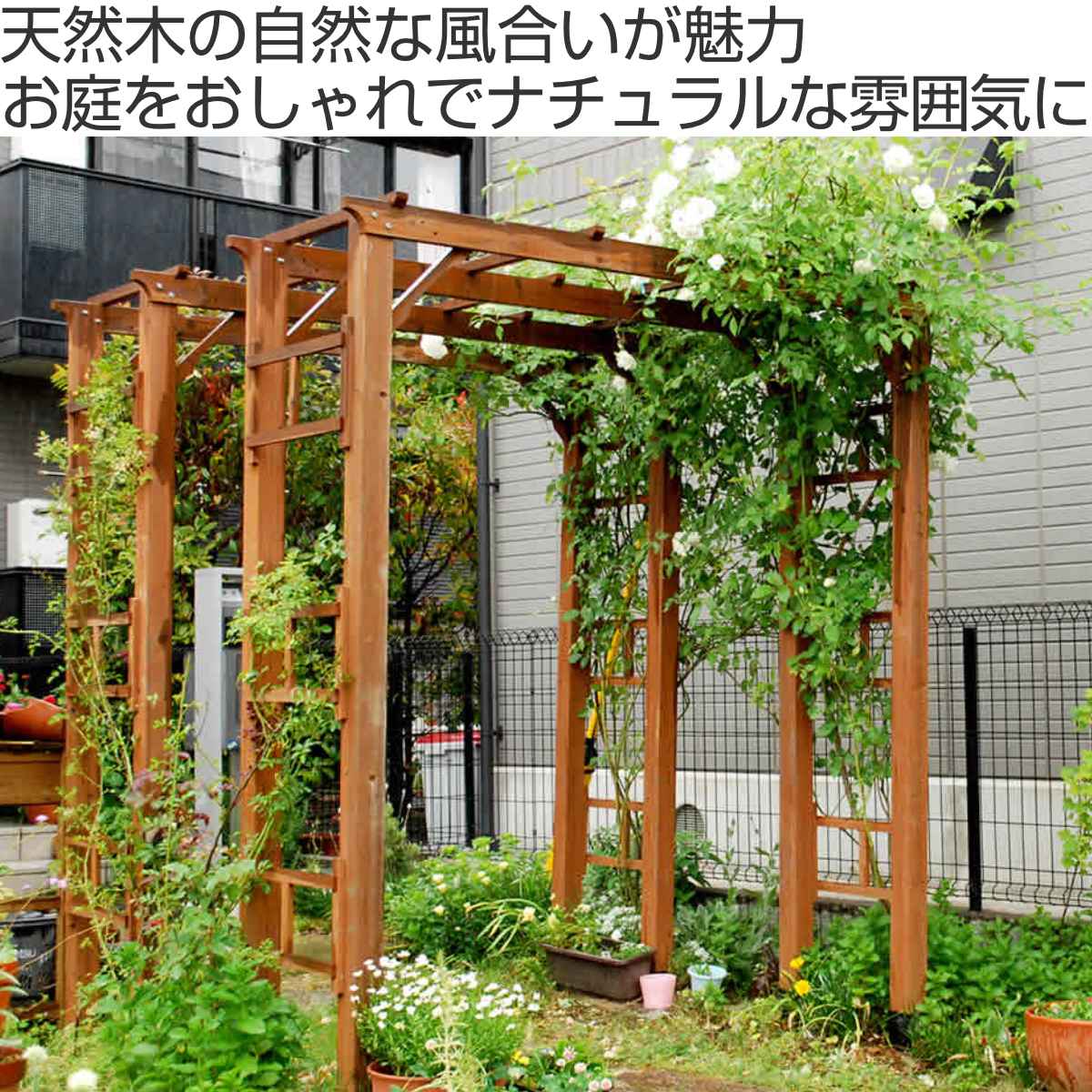 ア―チ 天然木製フレックスパーゴラアーチ 幅190cm 3台組 （ パーゴラ ガーデンアーチ 門 子供 外 木製アーチ おしゃれ かわいい ）_1