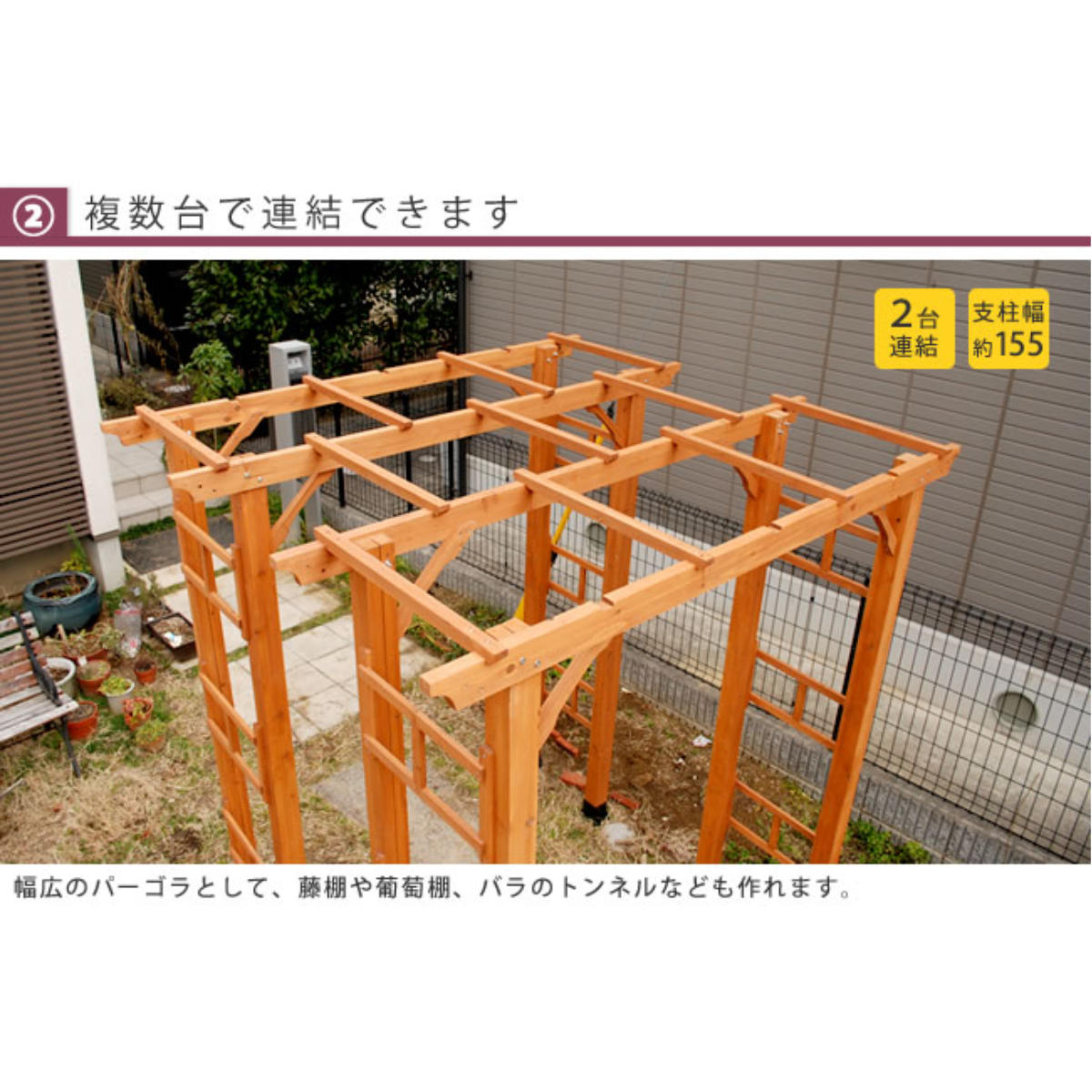 ア―チ 天然木製フレックスパーゴラアーチ 幅190cm 3台組 （ パーゴラ ガーデンアーチ 門 子供 外 木製アーチ おしゃれ かわいい ）_8