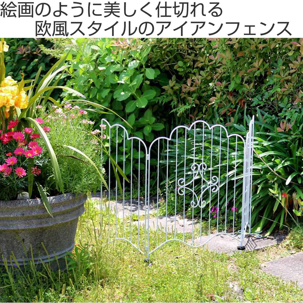 フェンス エレガントゲート アイアン 折り畳み （ ガーデンフェンス 柵