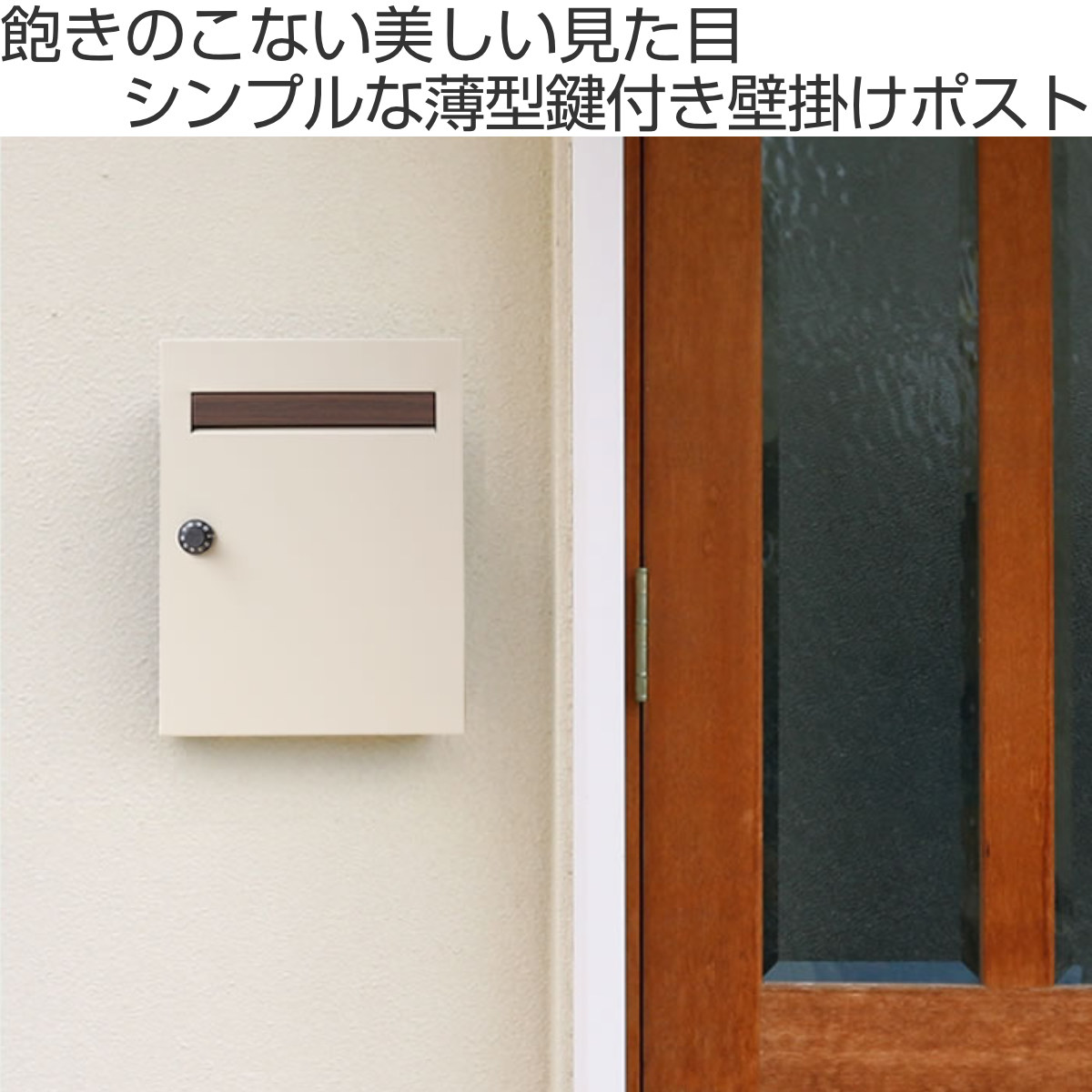 郵便ポスト 木目調 En エン 壁掛 フラップ （ スチールポスト 壁掛け