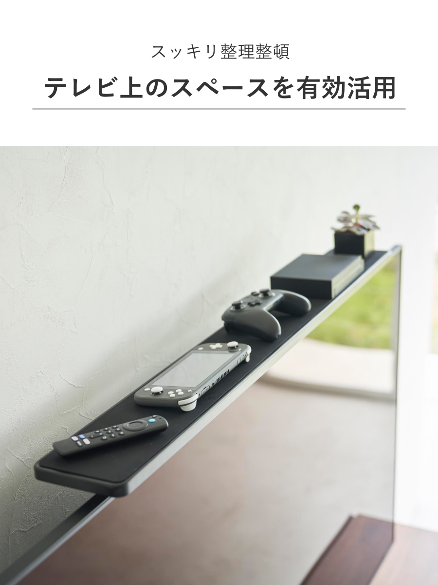 山崎実業 smart テレビ上ラック スマート ワイド100 （ 4903208035293