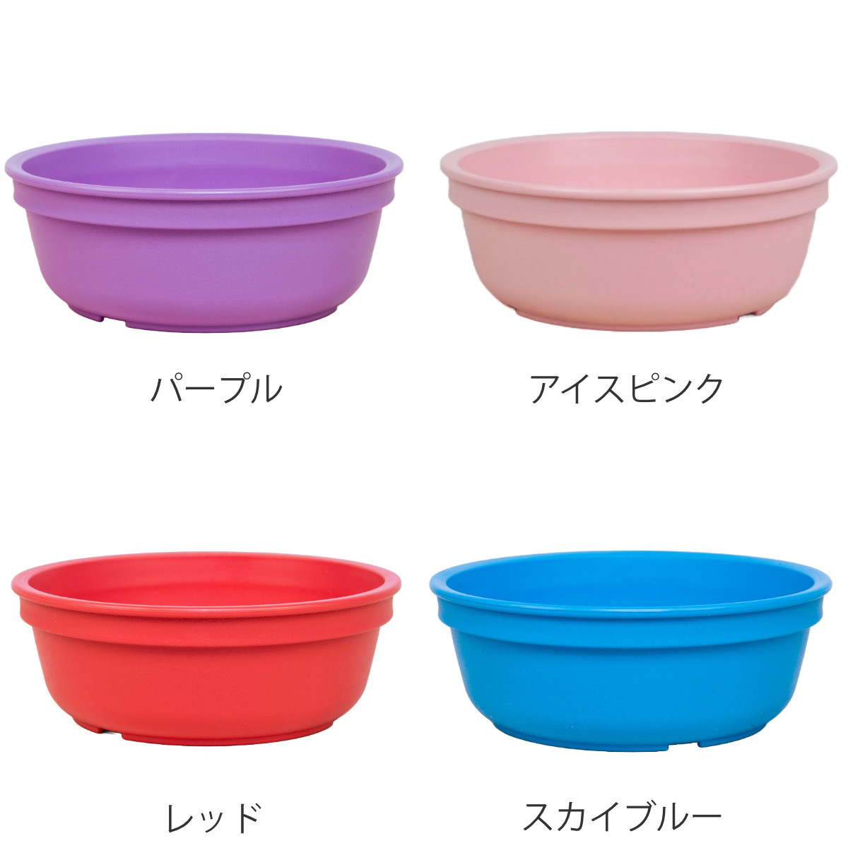 ボウル 13cm re play BPAフリー プラスチック （ 食洗機対応 電子