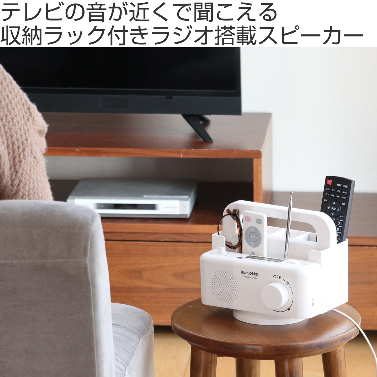 トレードワン 手元 スピーカー 回転する 手元スピーカー ラック