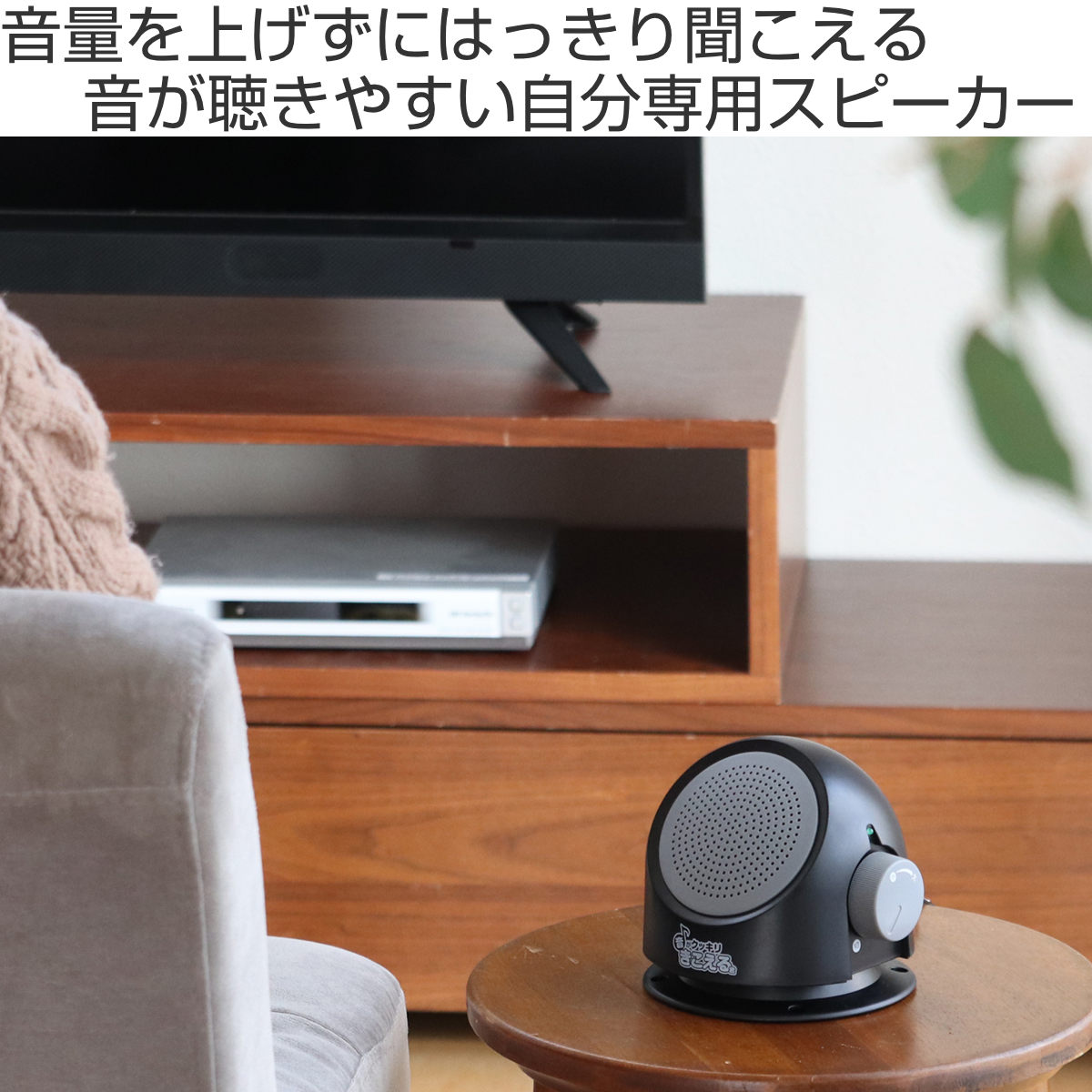 トレードワン 手元 スピーカー お手元スピーカー 音がクッキリきこえる