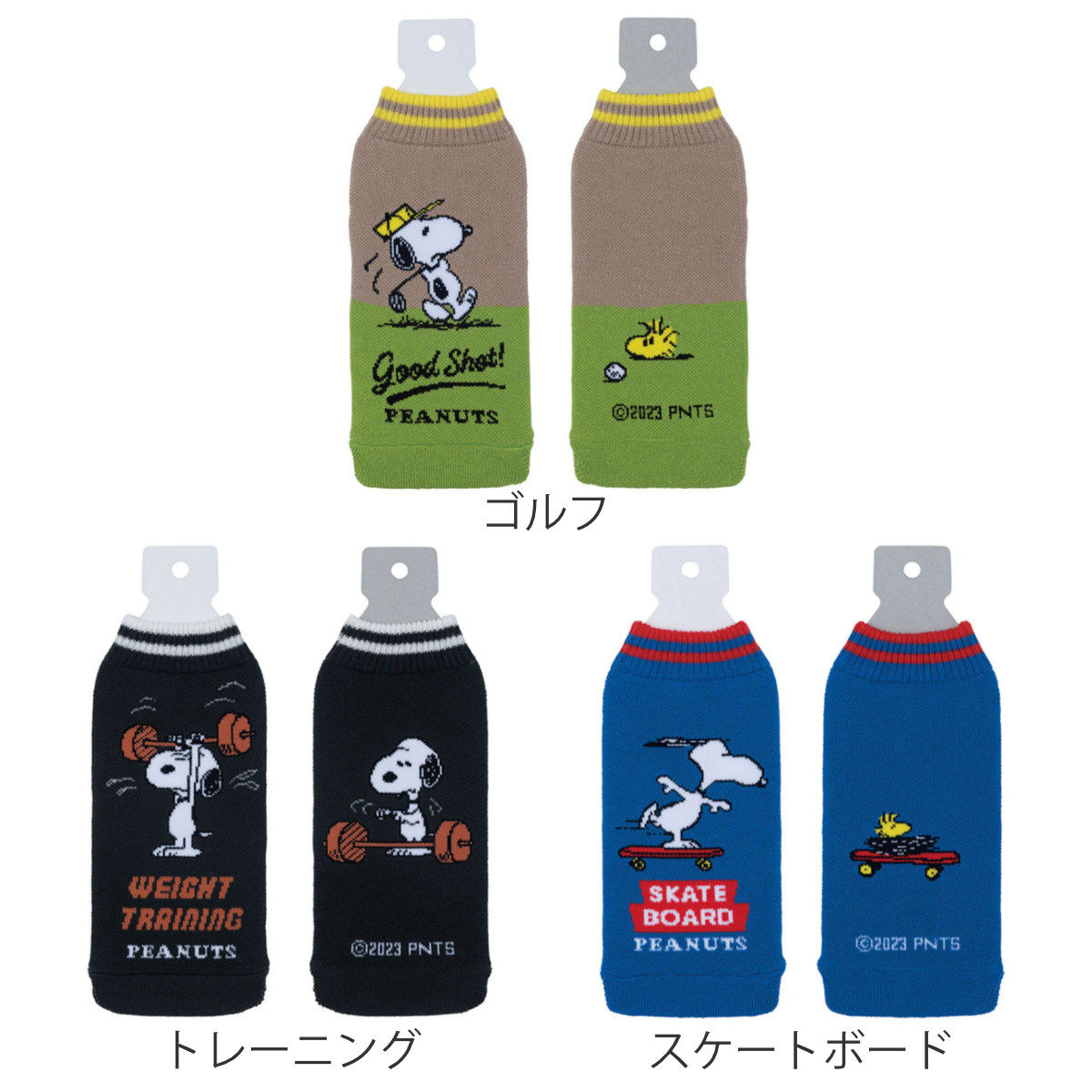 HEMING'S（ヘミングス） ペットボトルカバー スヌーピー BOTOCO