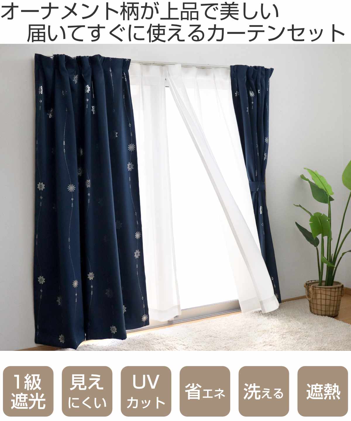 4枚　新品　unico ワージー ドレープカーテン　100×135 遮光1級 ユニベール（UNIVERS） カーテン 4枚セット 1級遮光 UVカット セラス