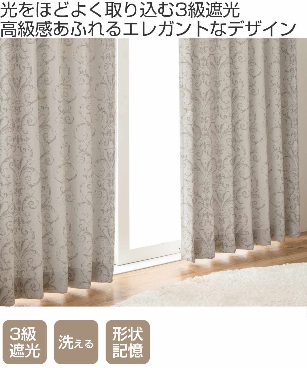 ユニベール（UNIVERS） カーテン 3級遮光 シャロン 100×135〜200cm 2枚