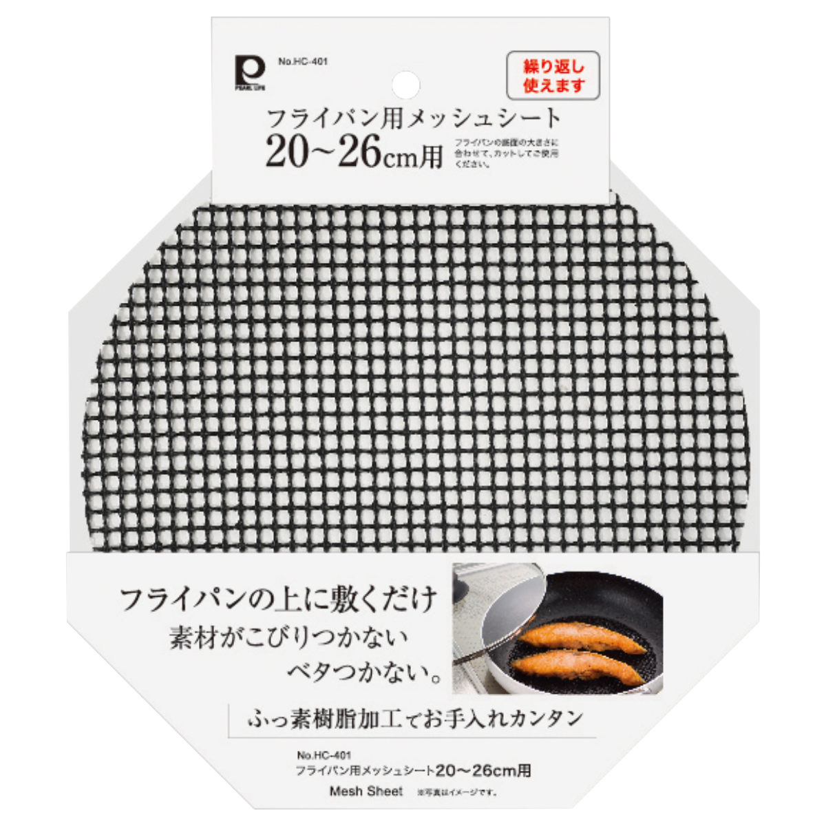パール金属 フライパン用シート 20〜26cm フライパンメッシュシート