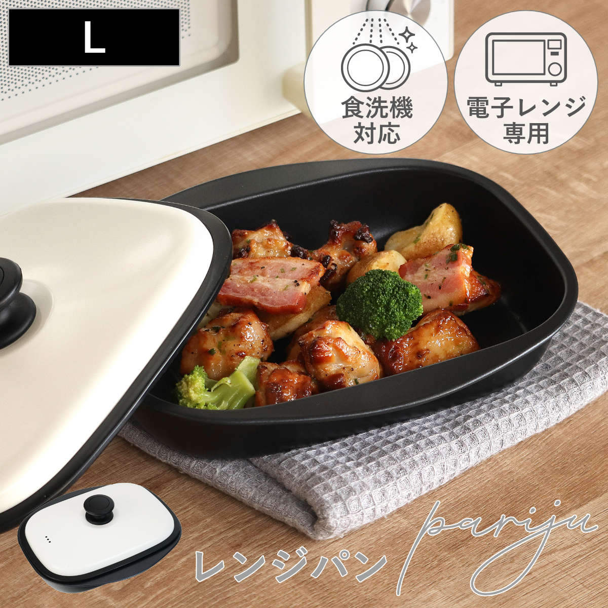特典付き レンジパン L パリージュ 電子レンジ調理器 ( 電子レンジ 調理器 魚焼き器 焼き魚 )