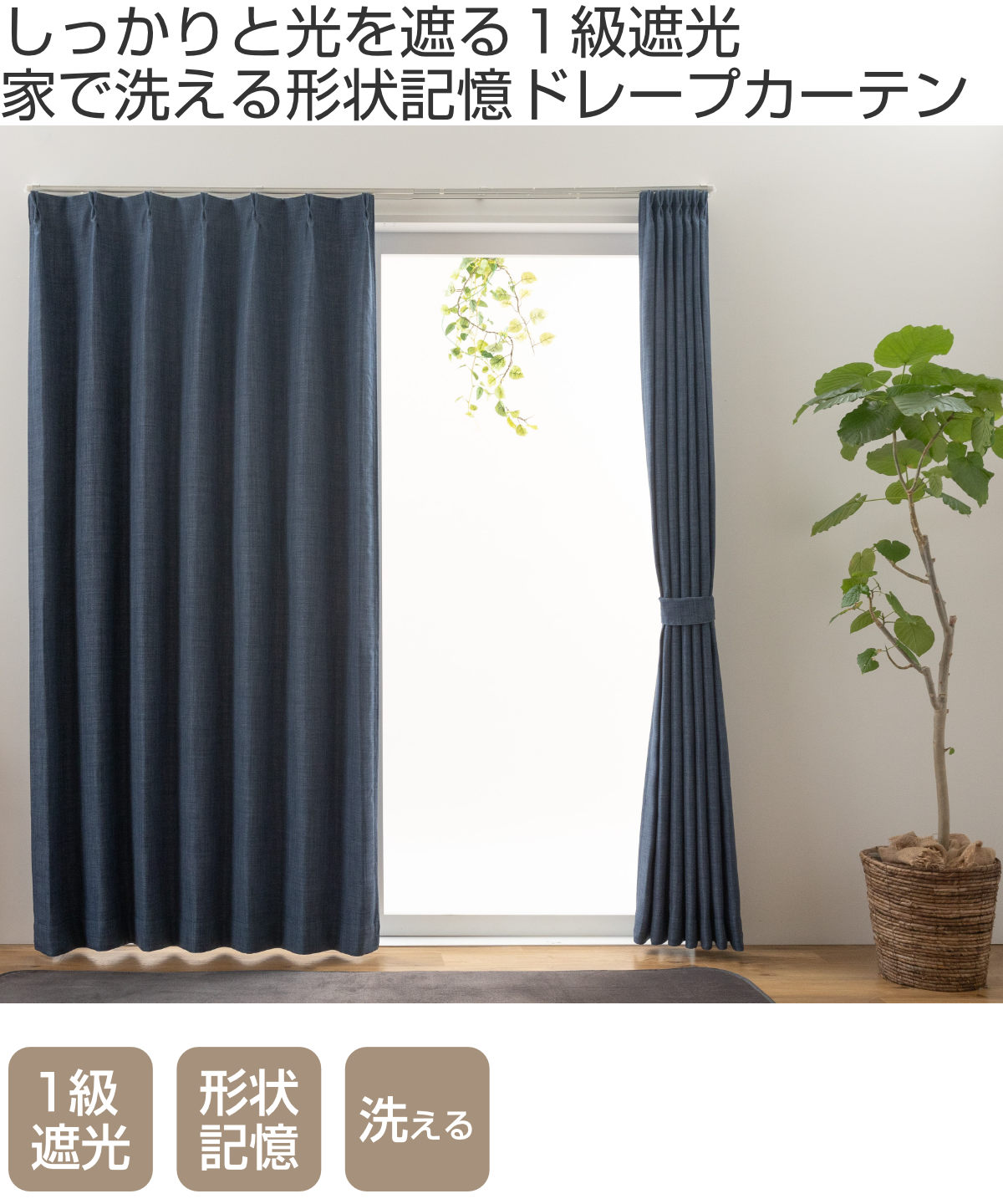 ユニベール（UNIVERS） カーテン 1級遮光 ジェード 100×135〜200cm 2枚