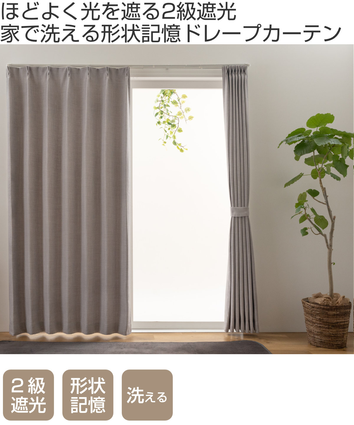 ユニベール（UNIVERS） カーテン 2級遮光 ジェード 100×135〜200cm 2枚