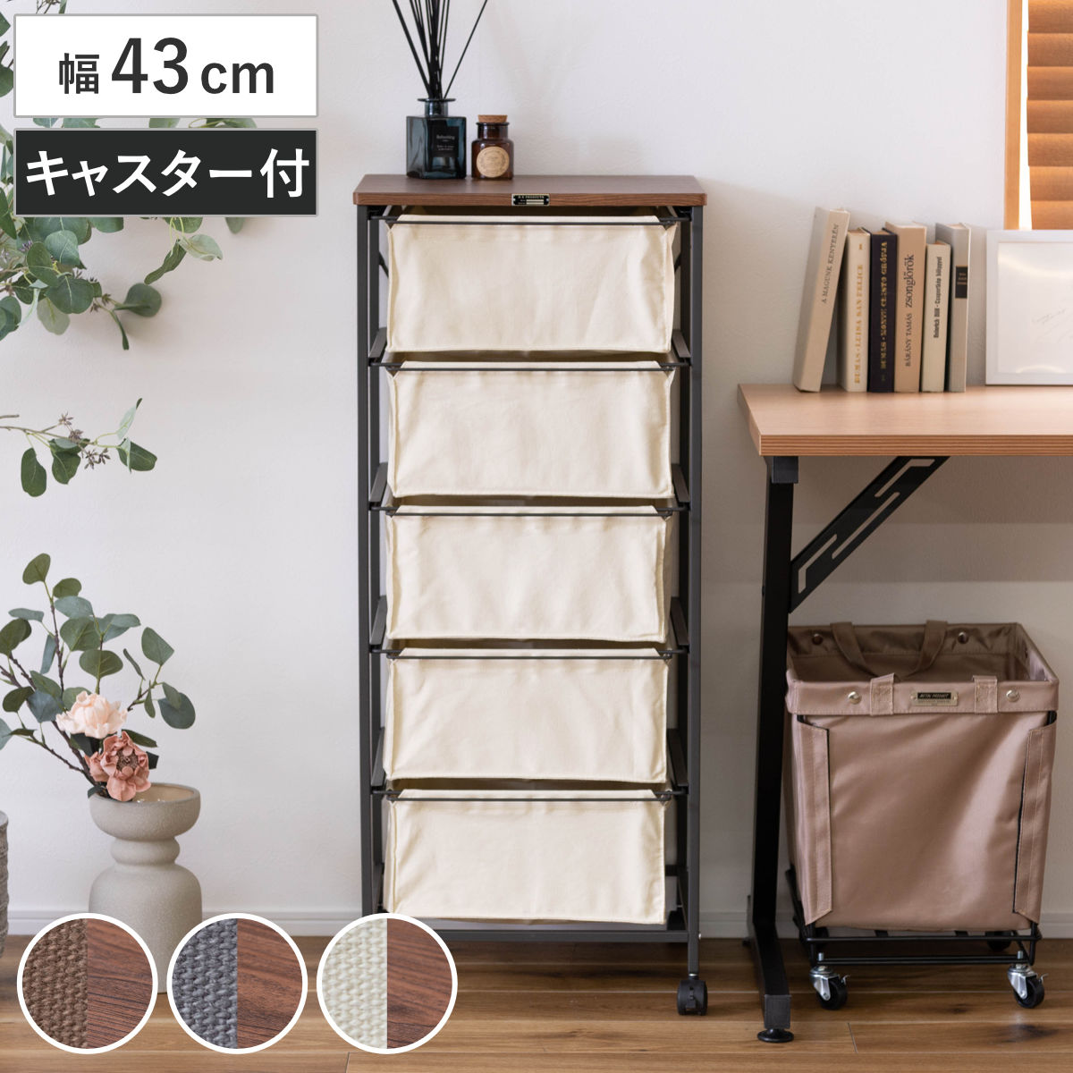 キャビネット チェスト 収納 5段 収納棚 引き出し 大容量 たっぷり収納 東谷 チェスト 幅43cm 5段 ファブリック 木天板 （ キャビネット 収納